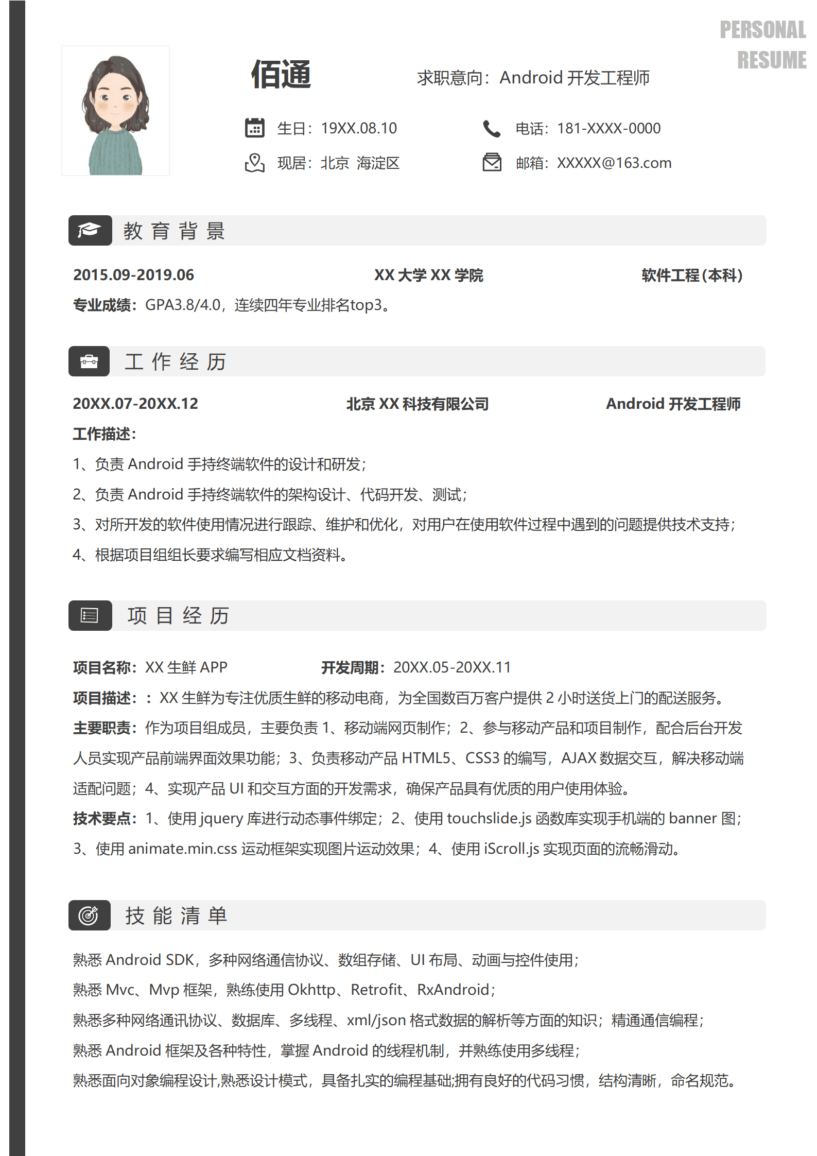 黑白软件工程师1年以上经验简历模板