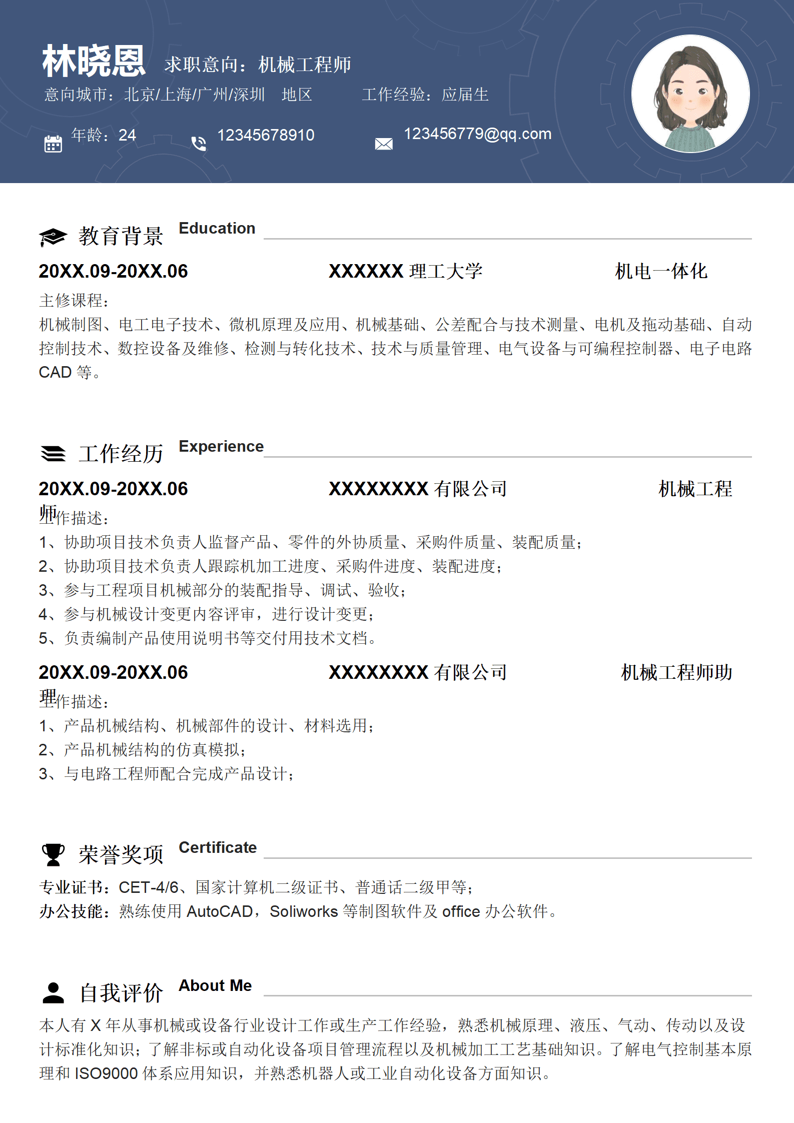 培安紫机械工程师求职简历