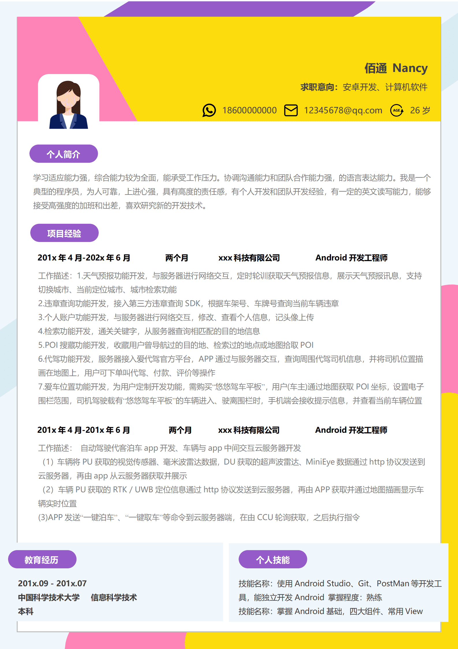 活泼安卓开发6年经验简历模板