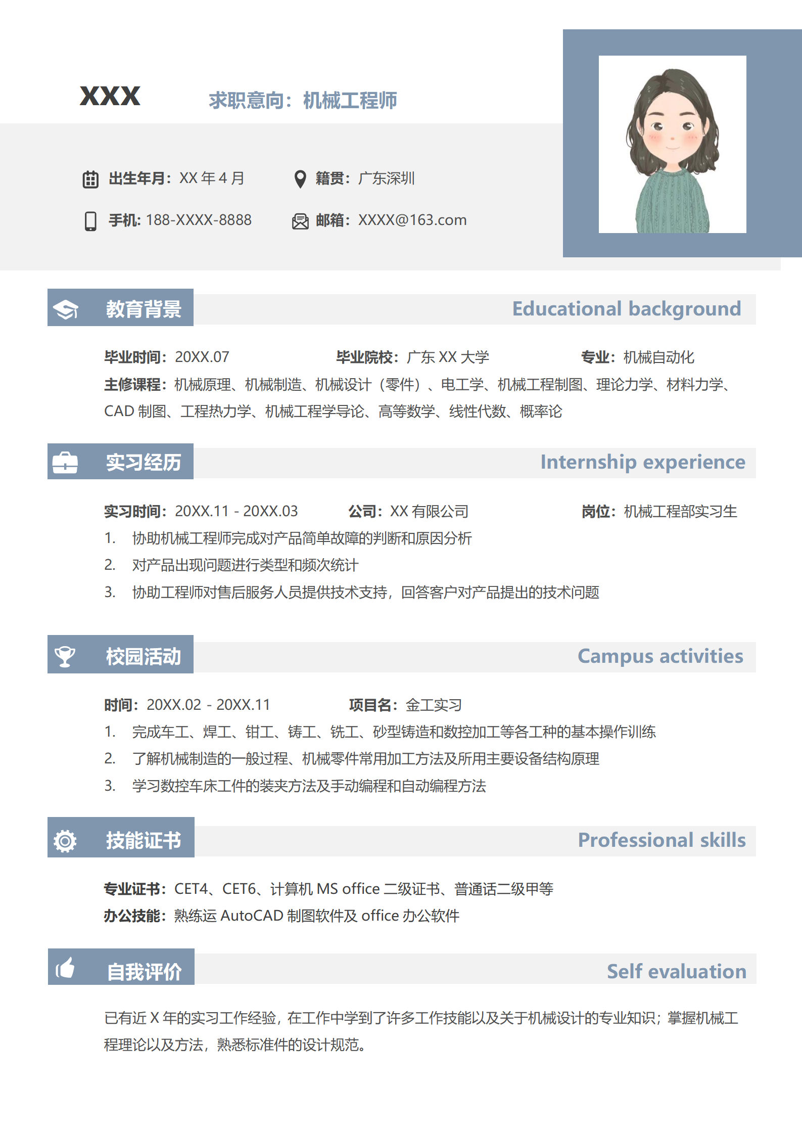 机械工程求职简历模板（免费）