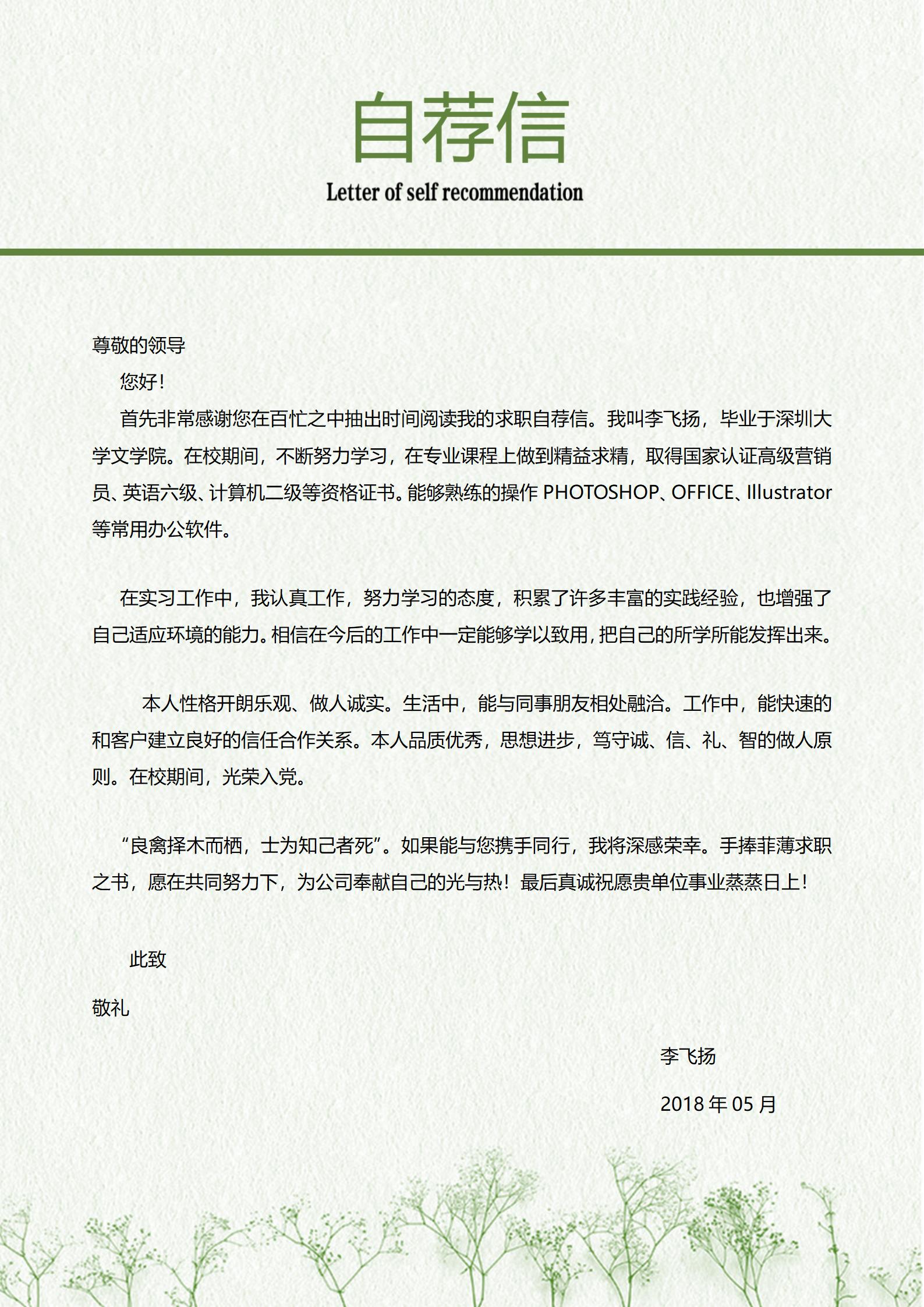 小清新行政专员求职简历模板