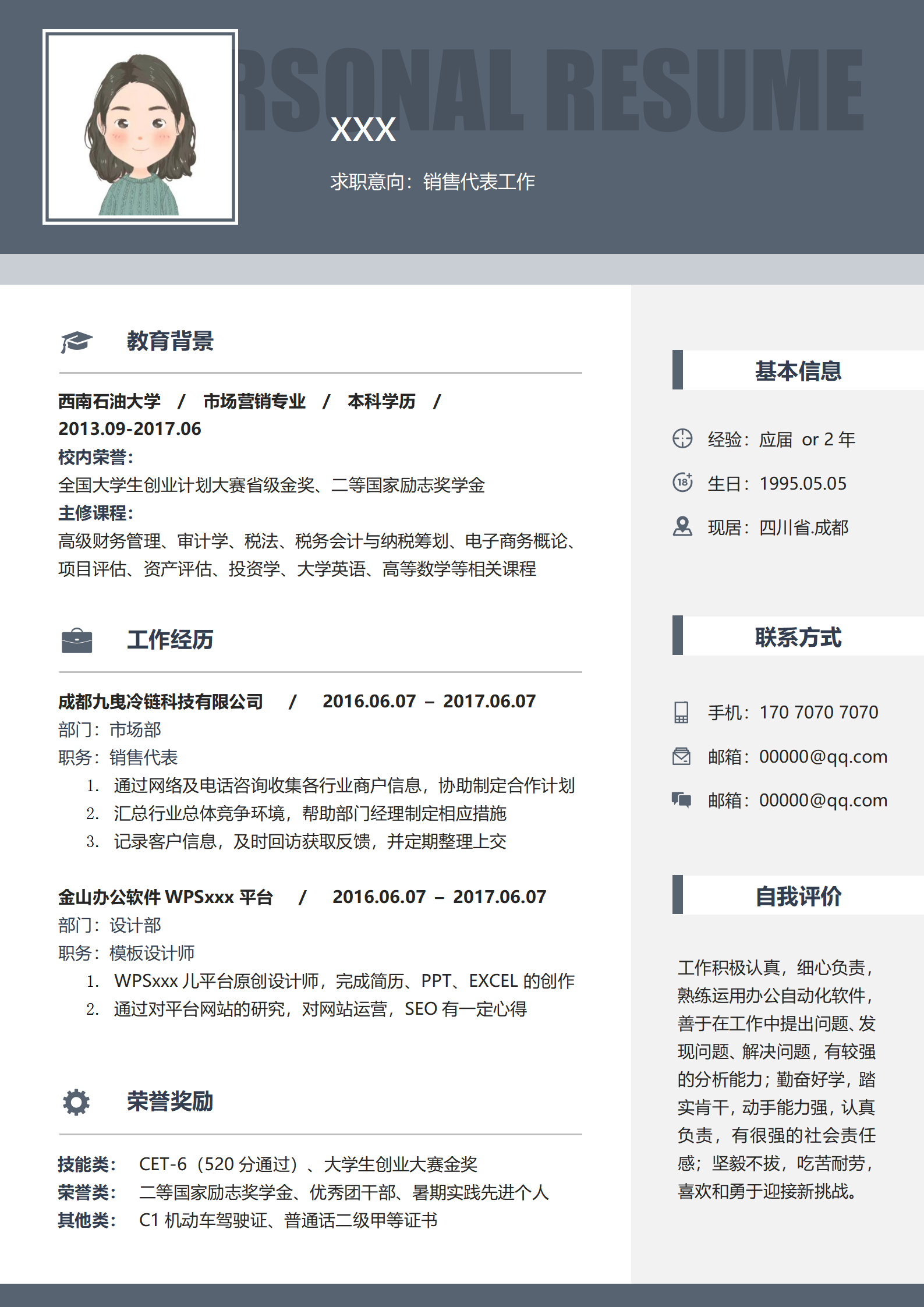 数码配件销售简历免费模板