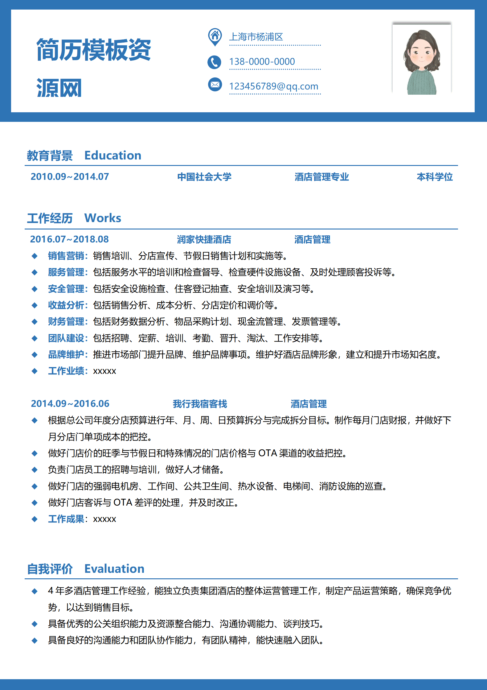 酒店前台简历模板免费