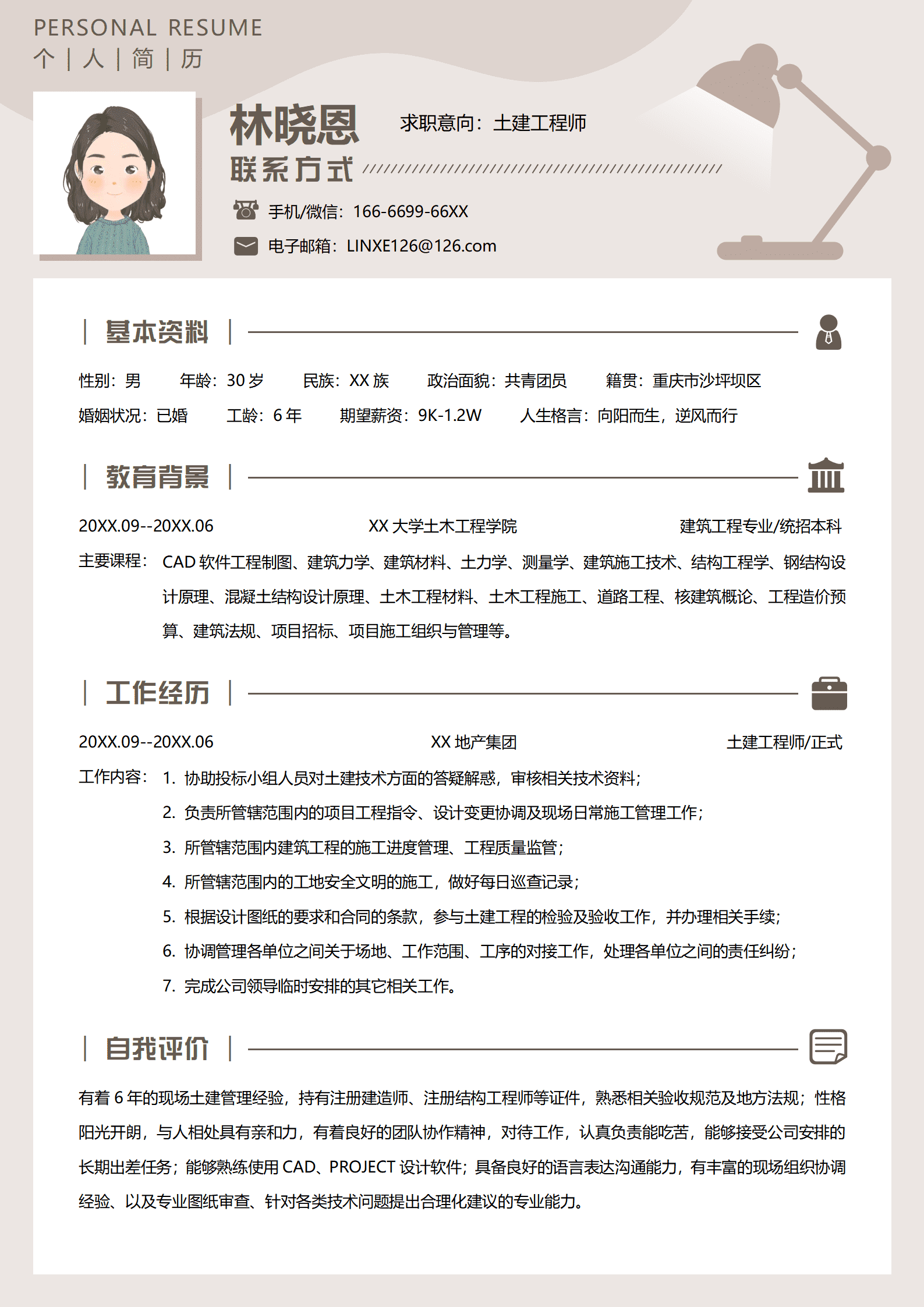 注册建造师土建工程师简历模板