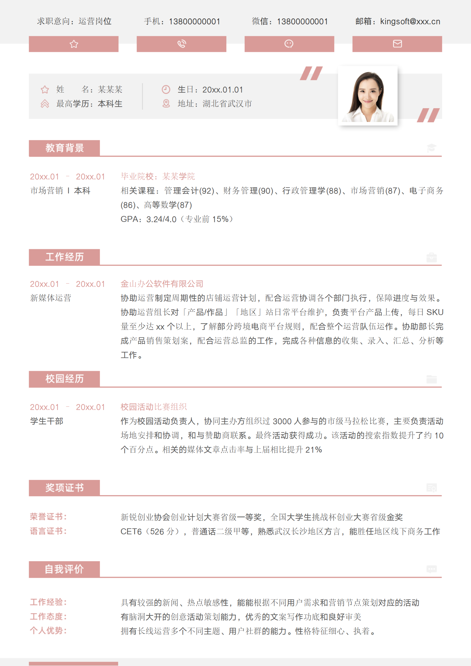 运营秋招实习简历