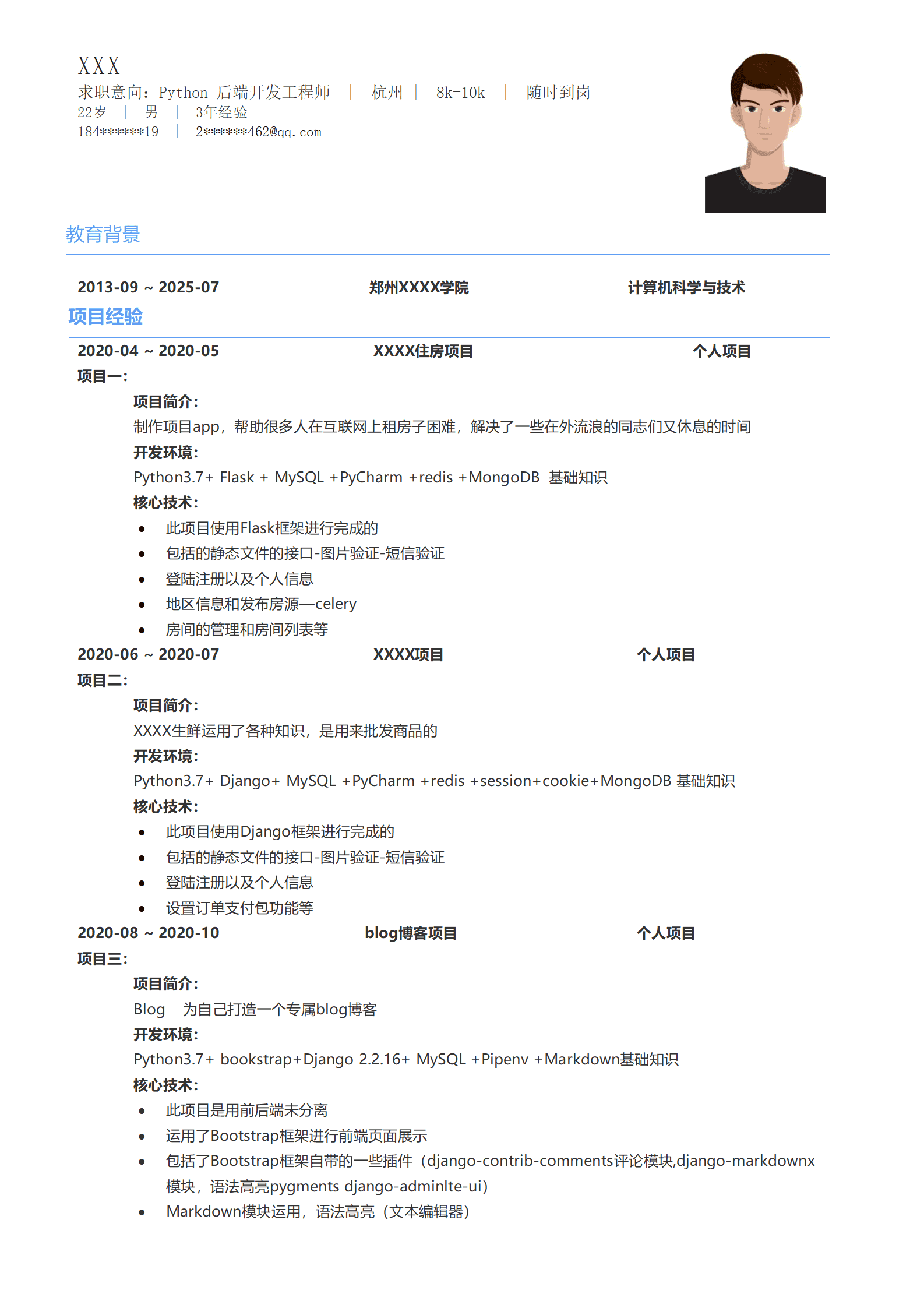 计算机软件开发程序设计类岗位求职简历模板