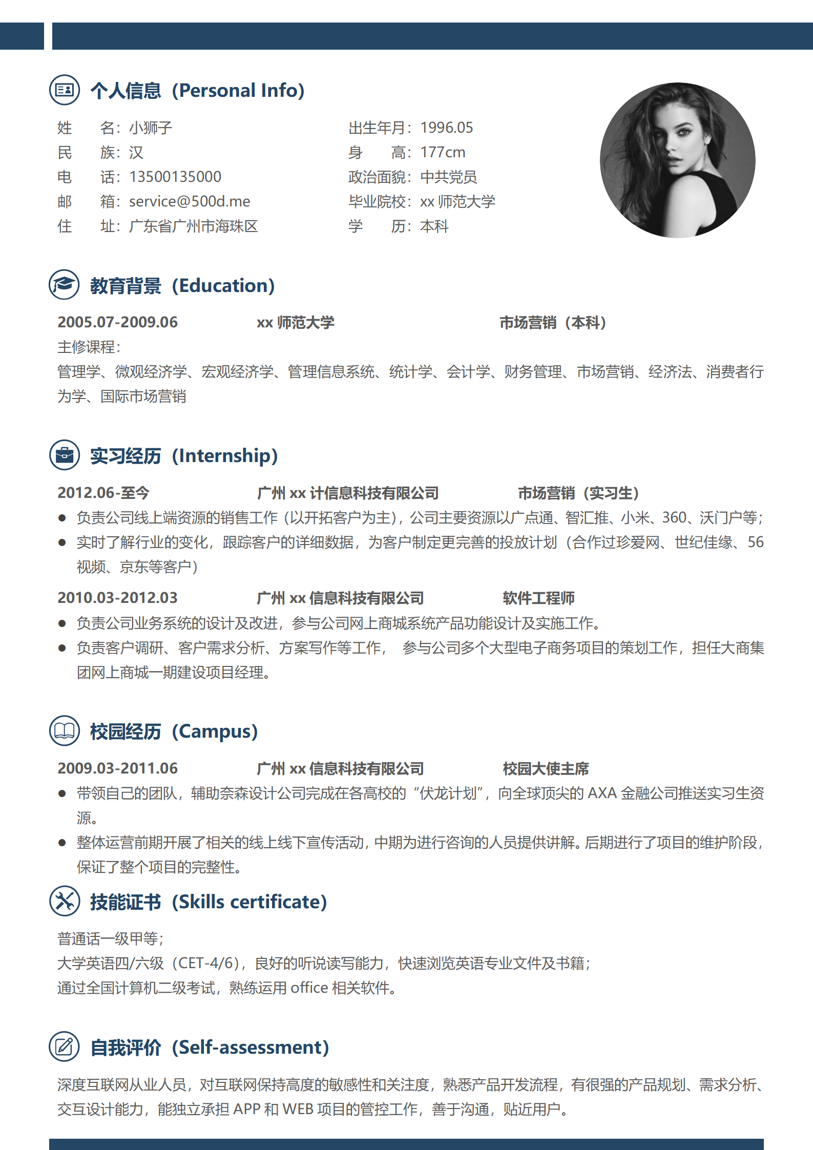 秋招实习简历模板免费设计