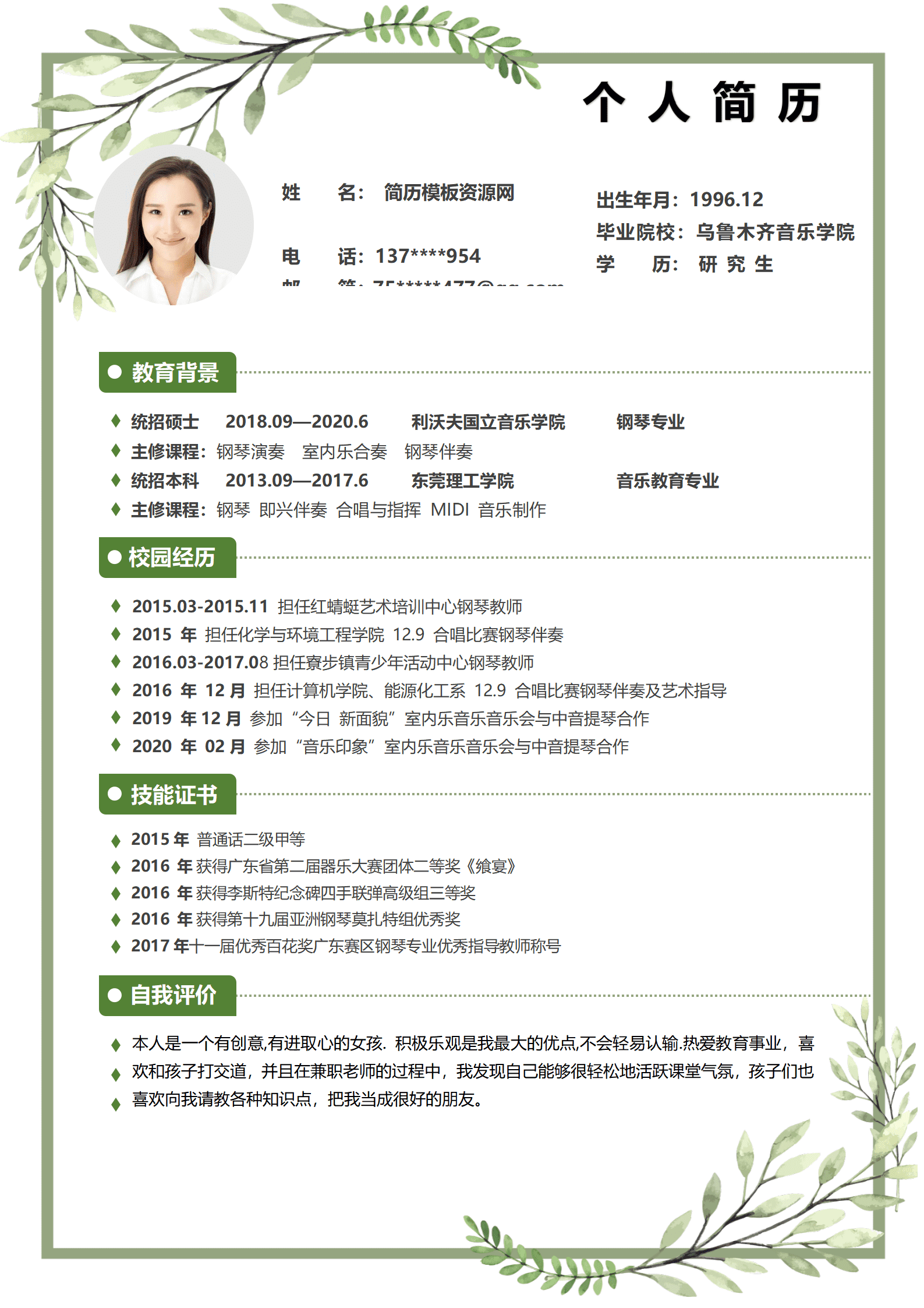 钢琴老师简历模板