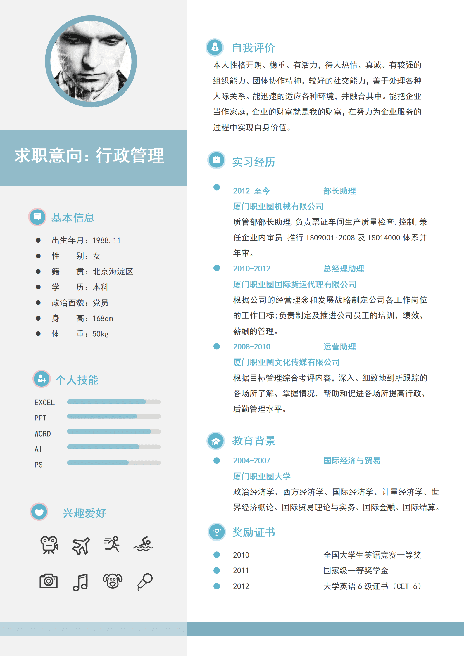 薄荷绿简约销售经理求职简历word模板