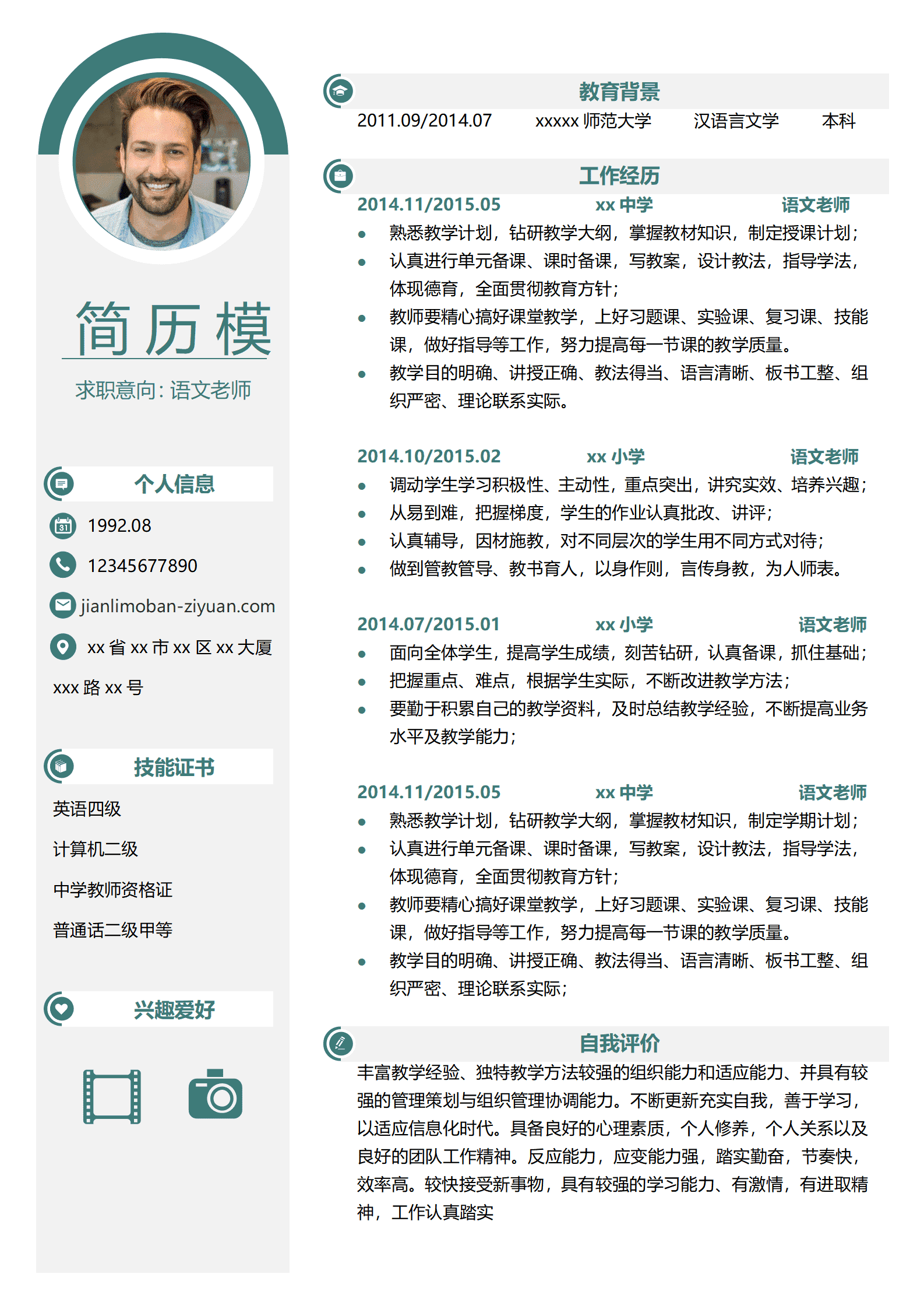 免费简历模板语文老师3年以上