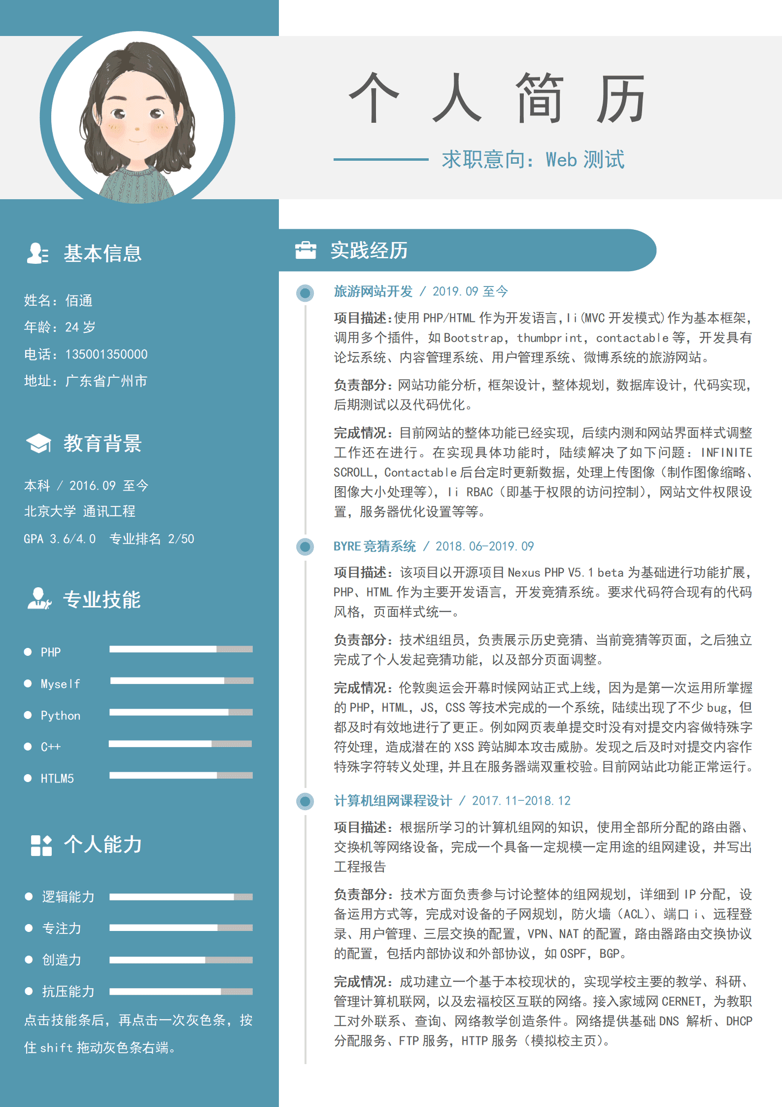 蓝色商务Web测试个人简历