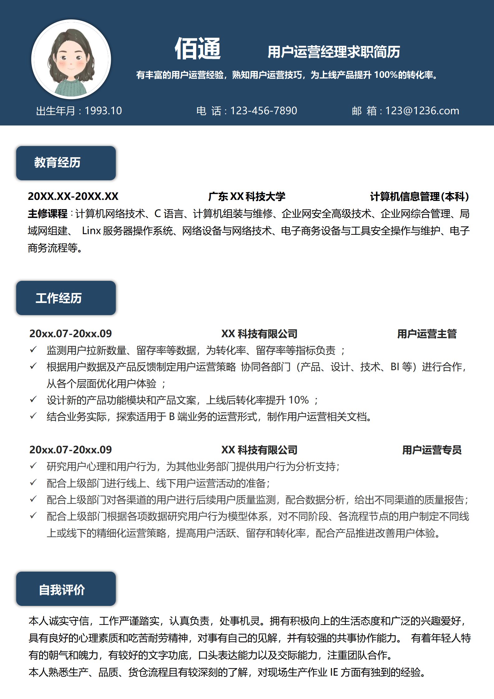 应届生运营实习简历免费版