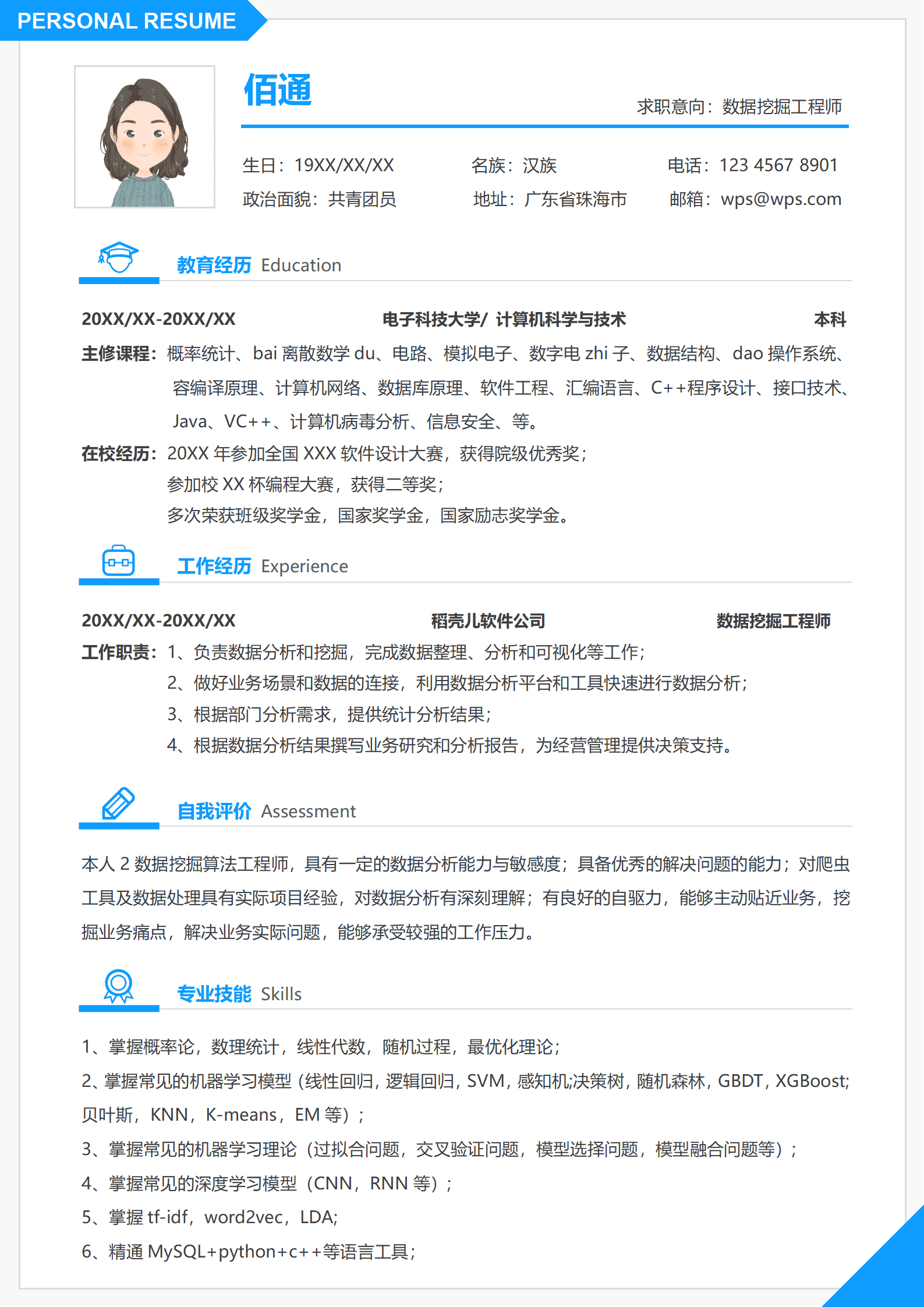 猎聘简历模板算法工程师