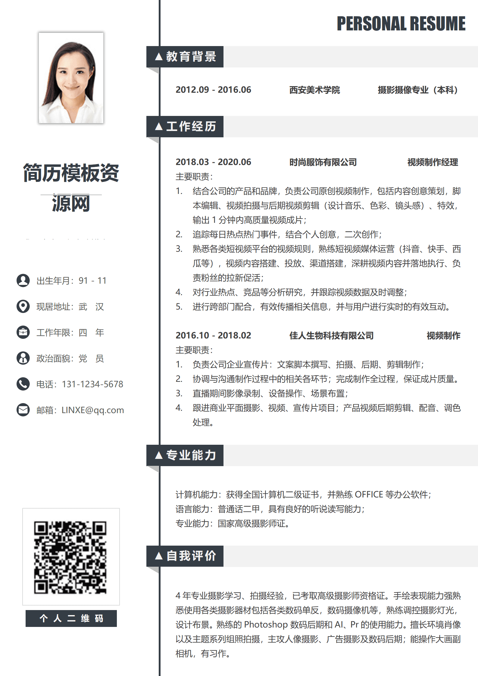 创业短视频运营简历