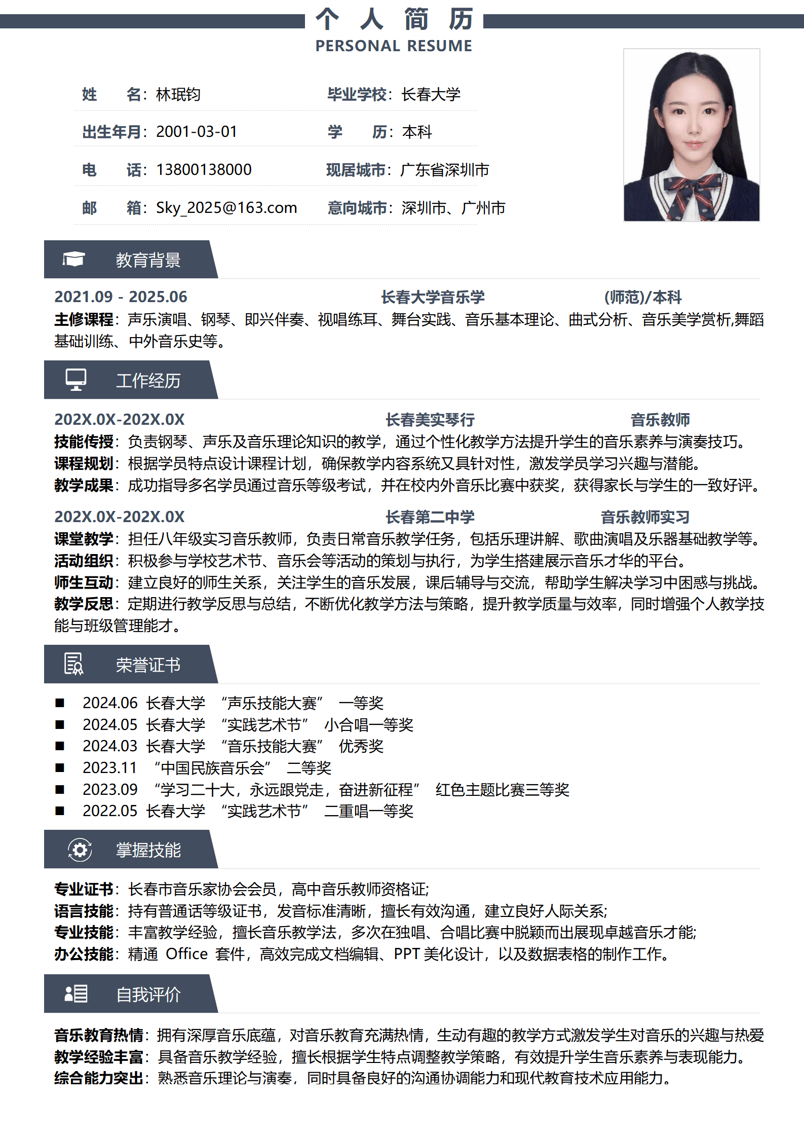 个人简历模板音乐老师