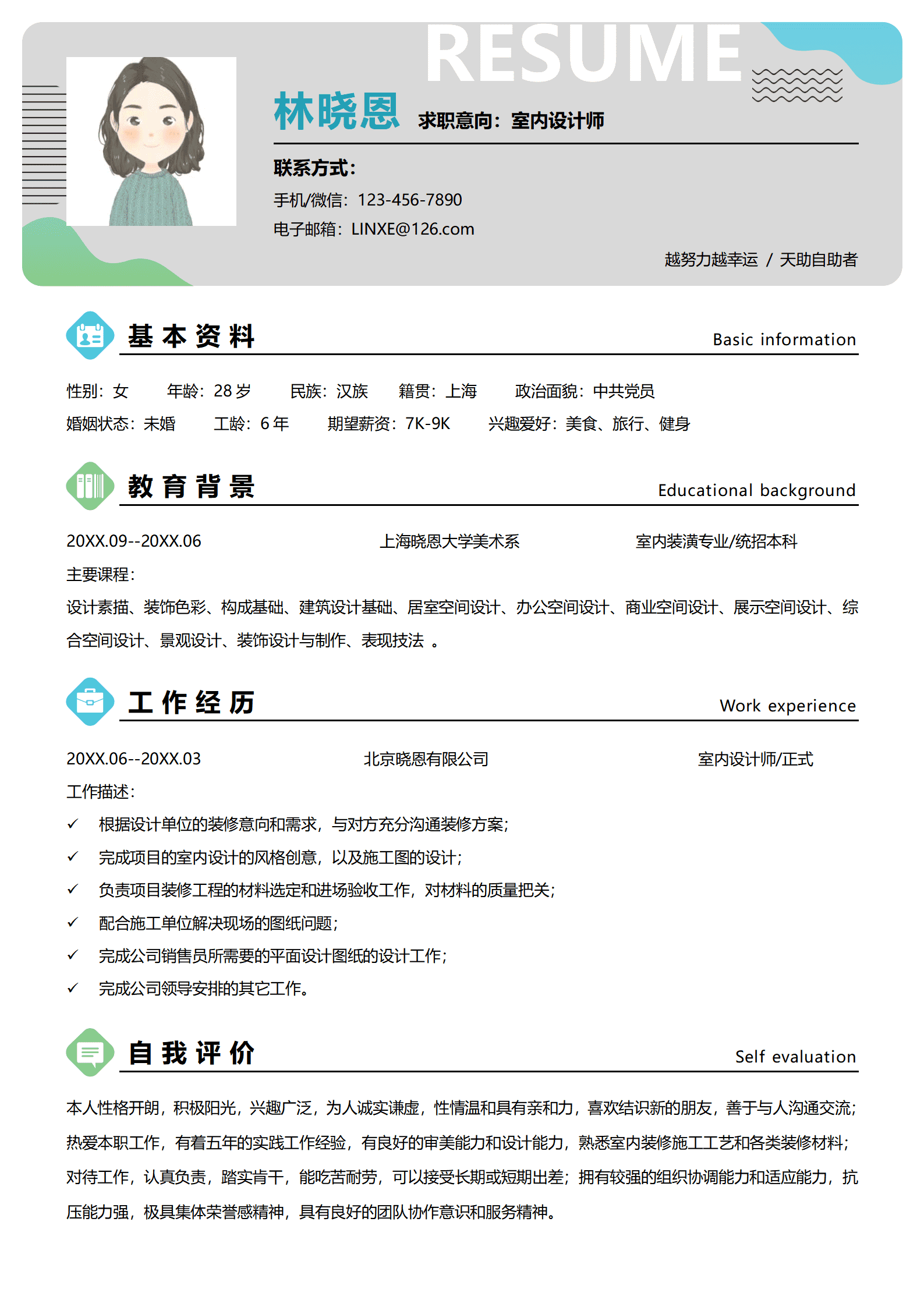 深圳家装设计师简历模板带材料把控