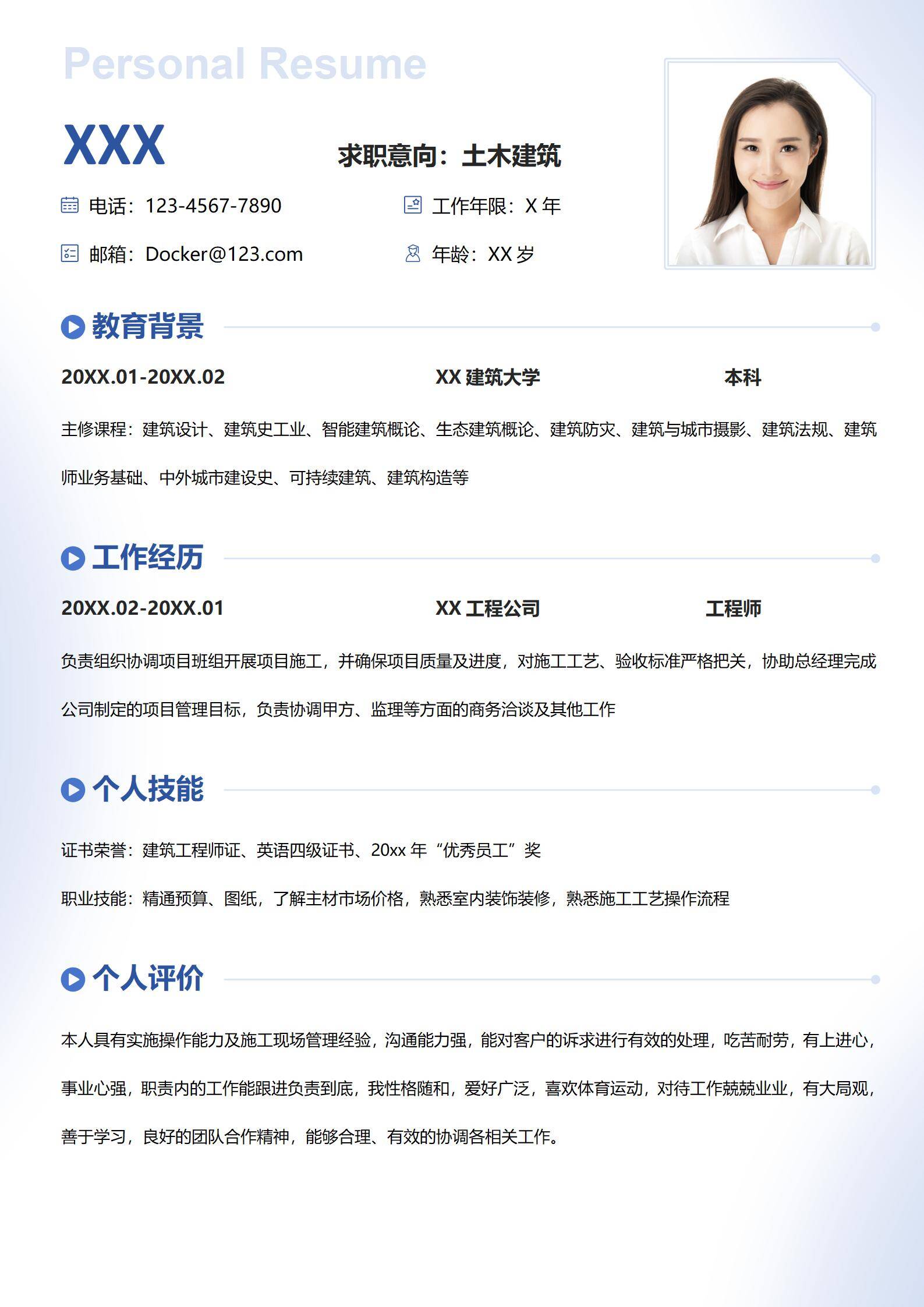 建筑工程简历模板