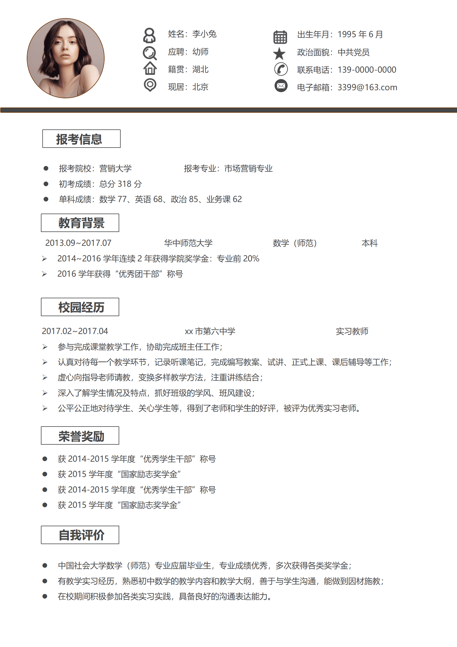 多页版研究生简历模板免费