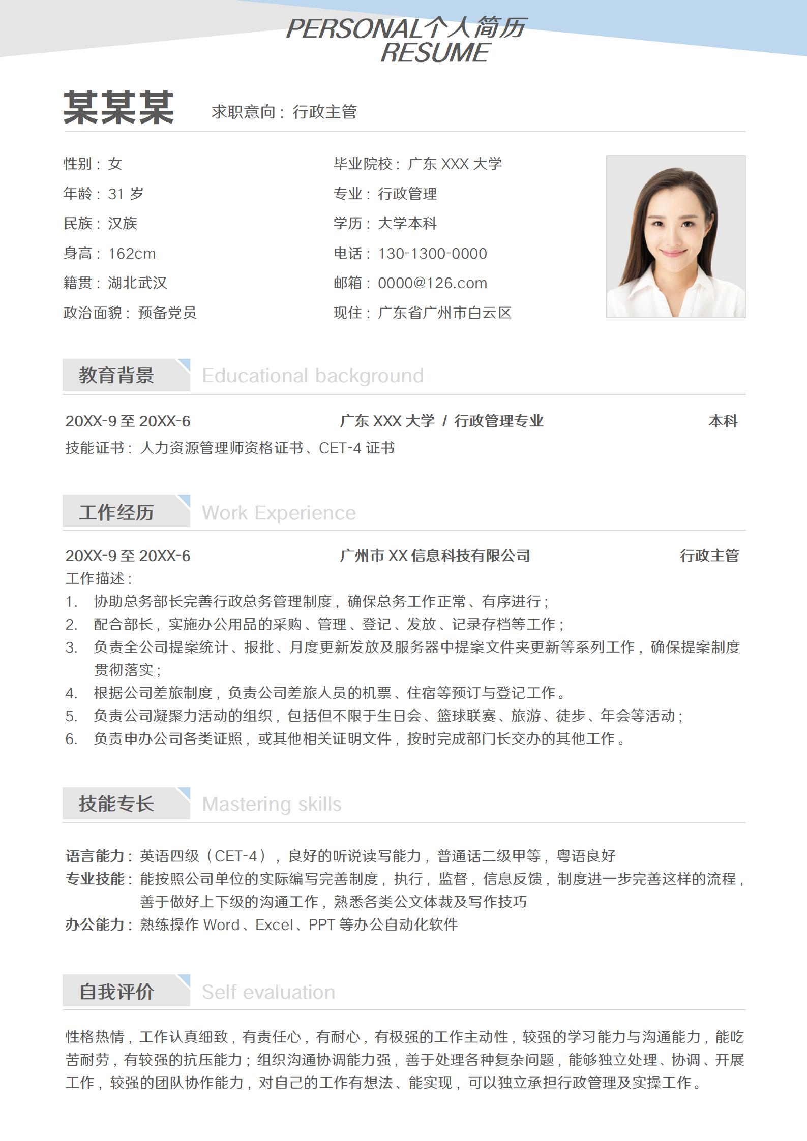 创意彩色行政总监求职模板