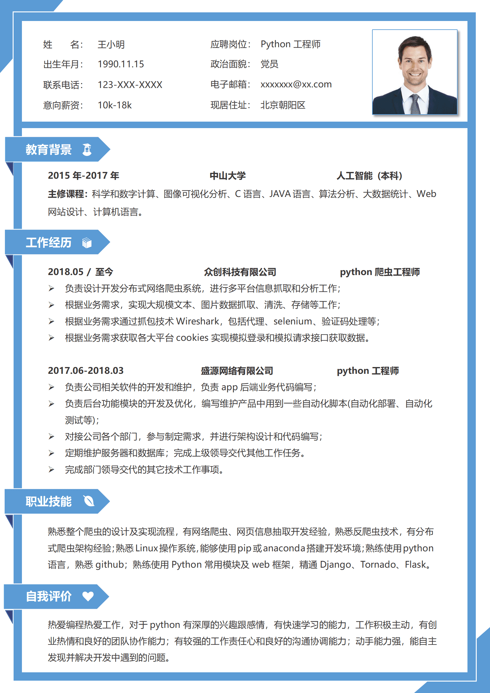 工程师单页求职简历模板