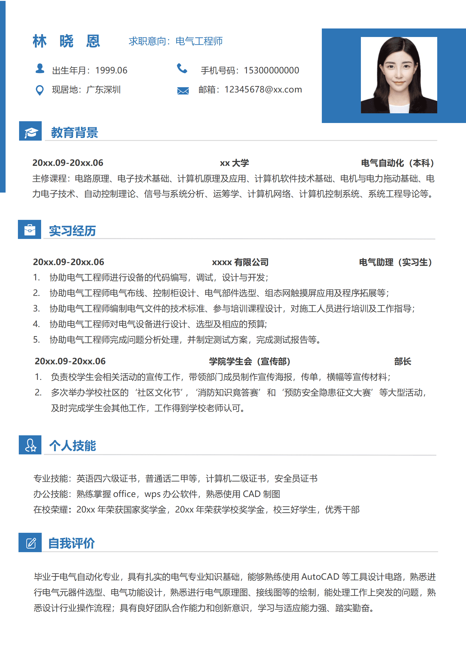 电气设计师简历(1)