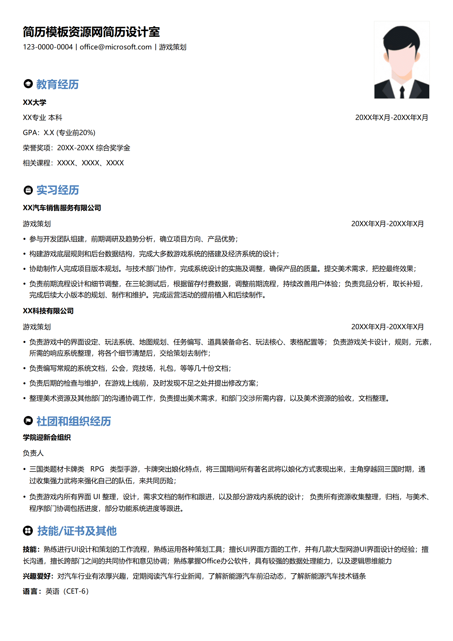 游戏策划跳槽简历模板