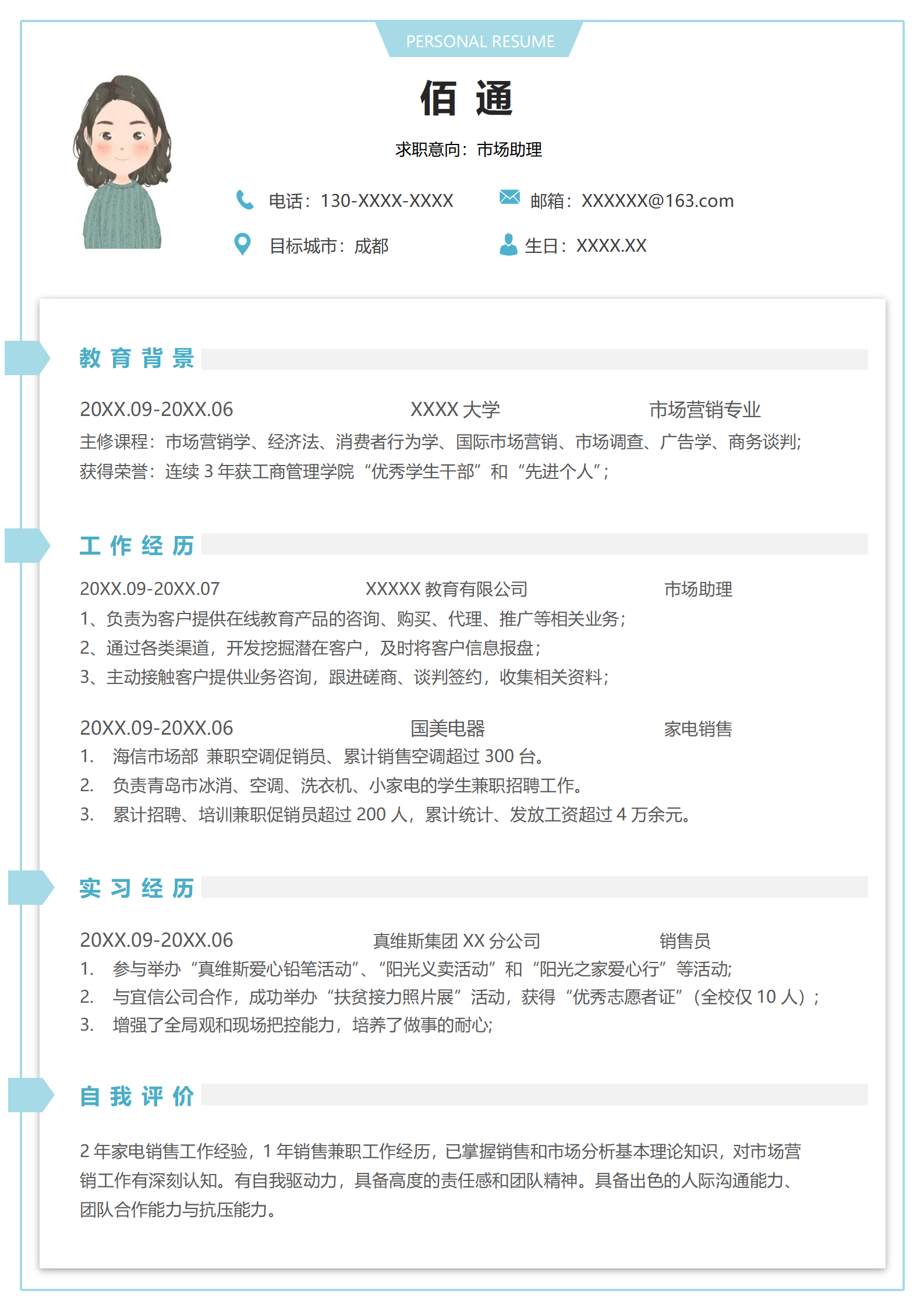 五金销售专员简历模板