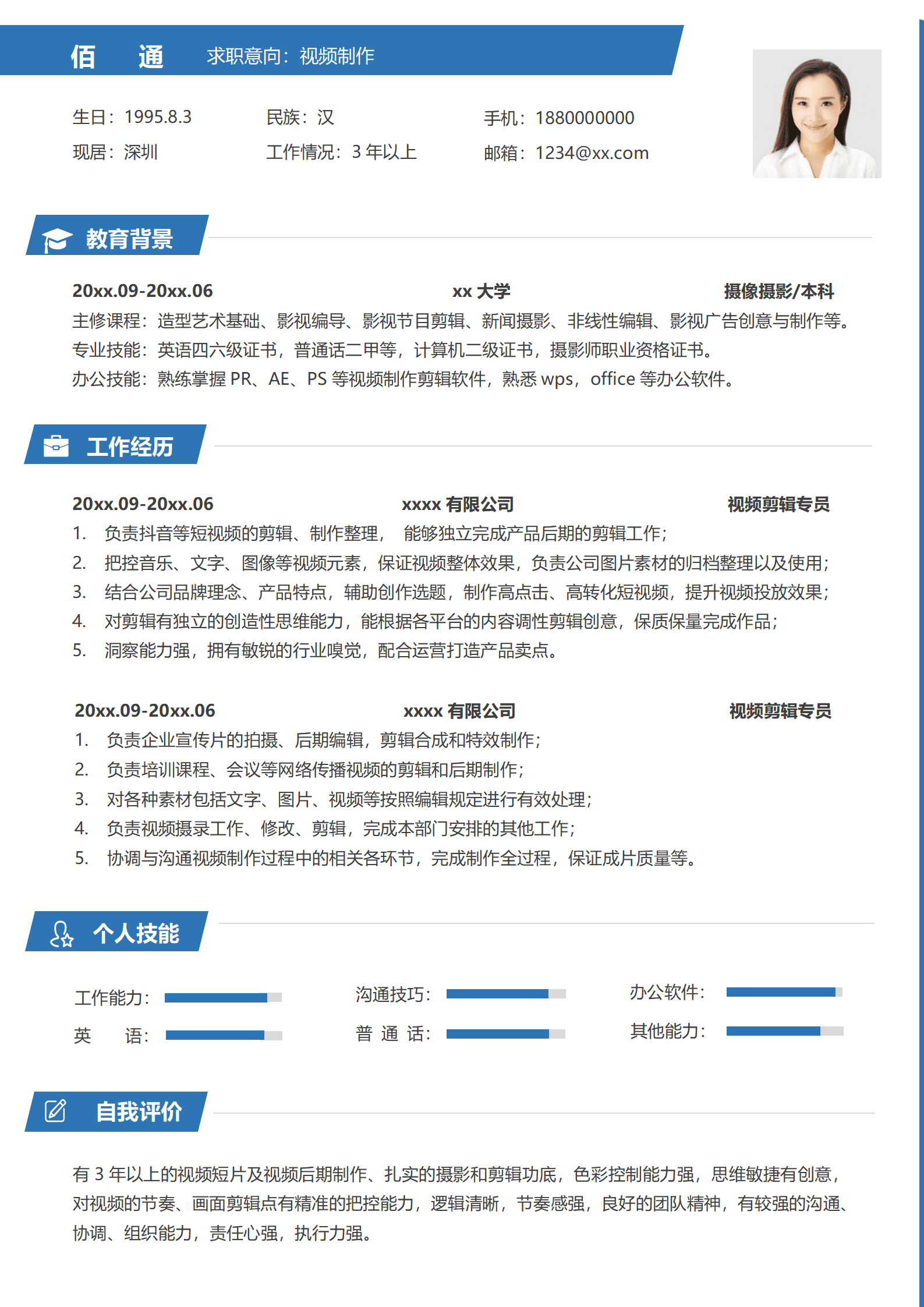 网店运营简历视频模板