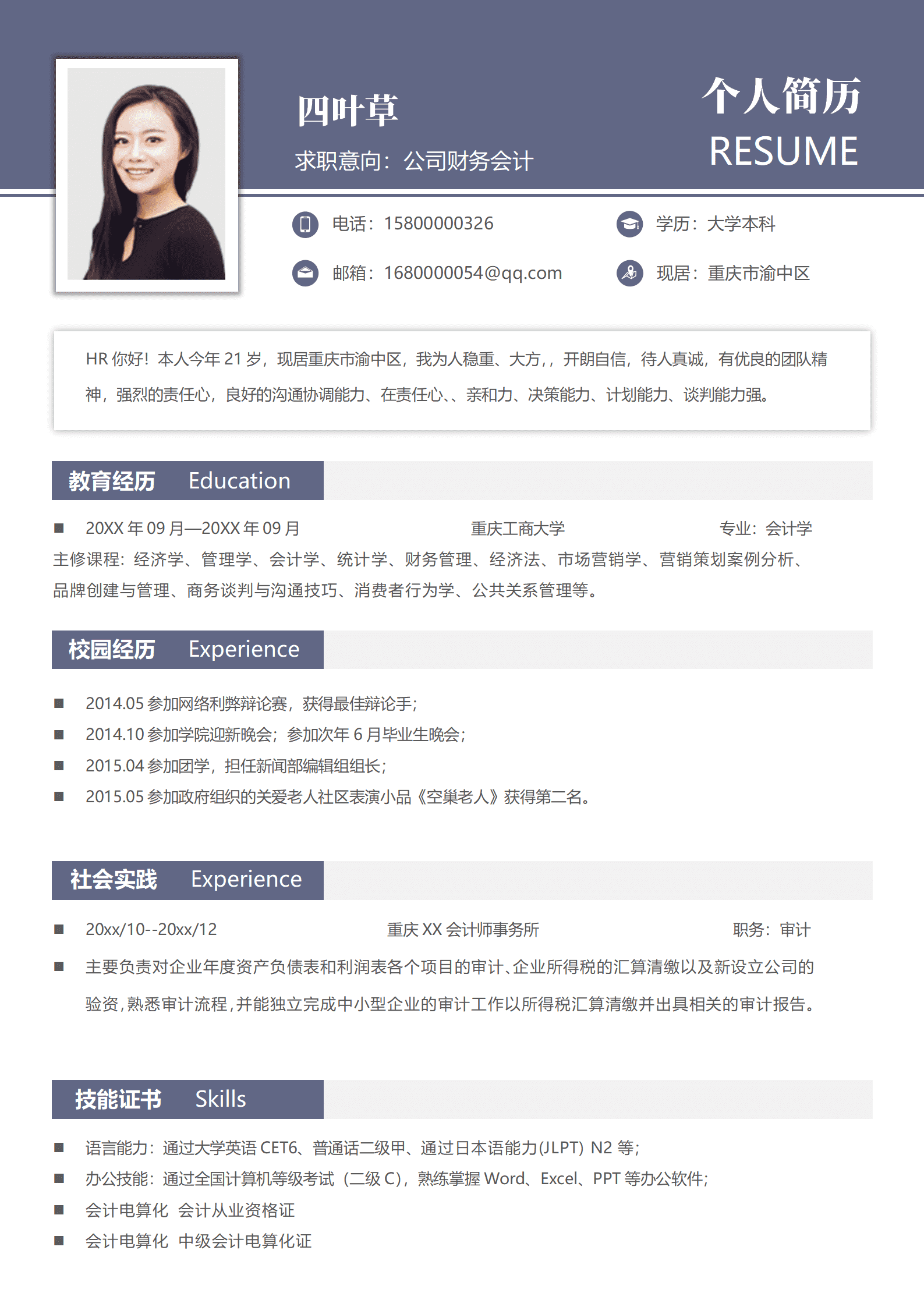 毕业生无工作经验通用简历