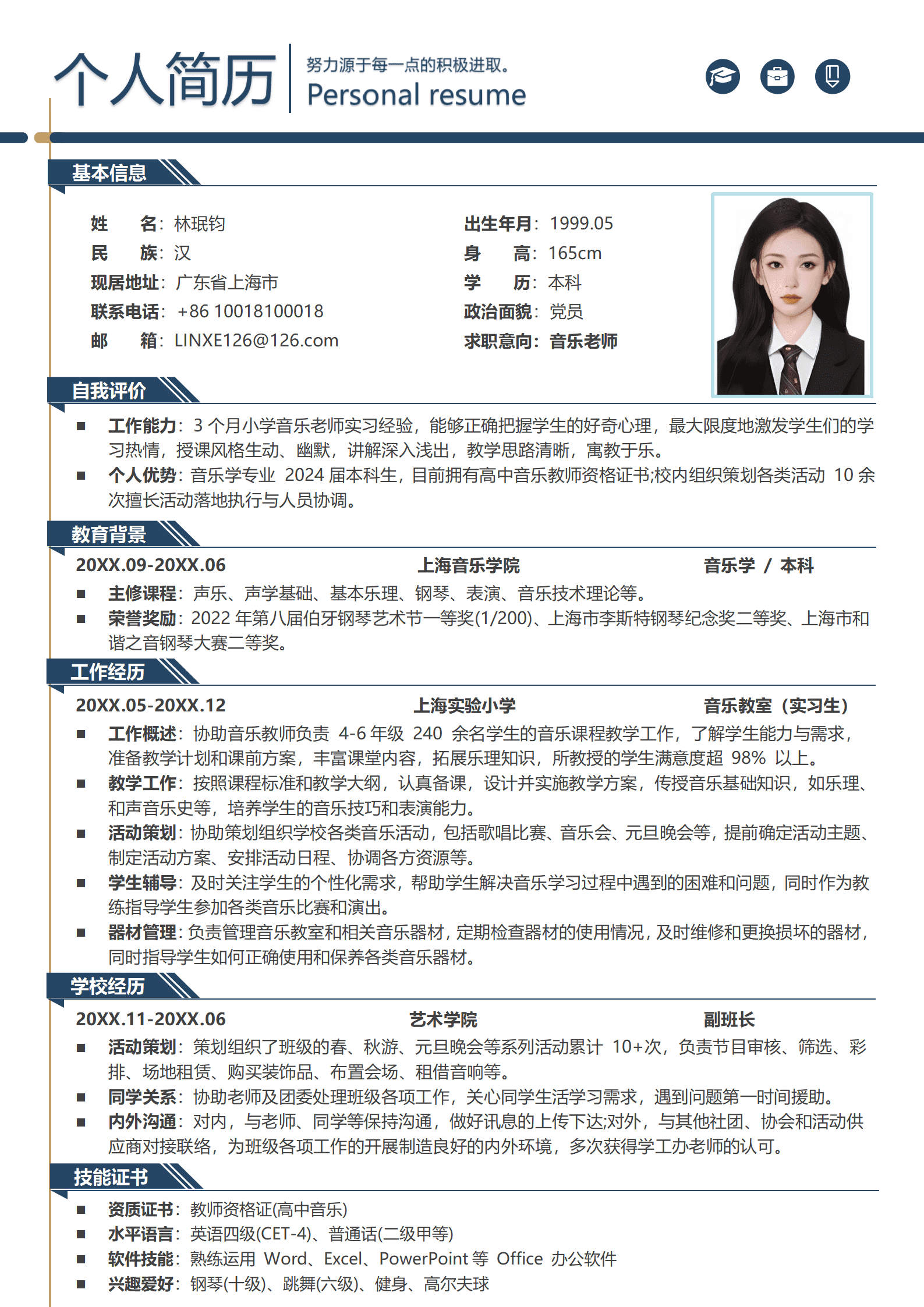 音乐老师简历文案模板