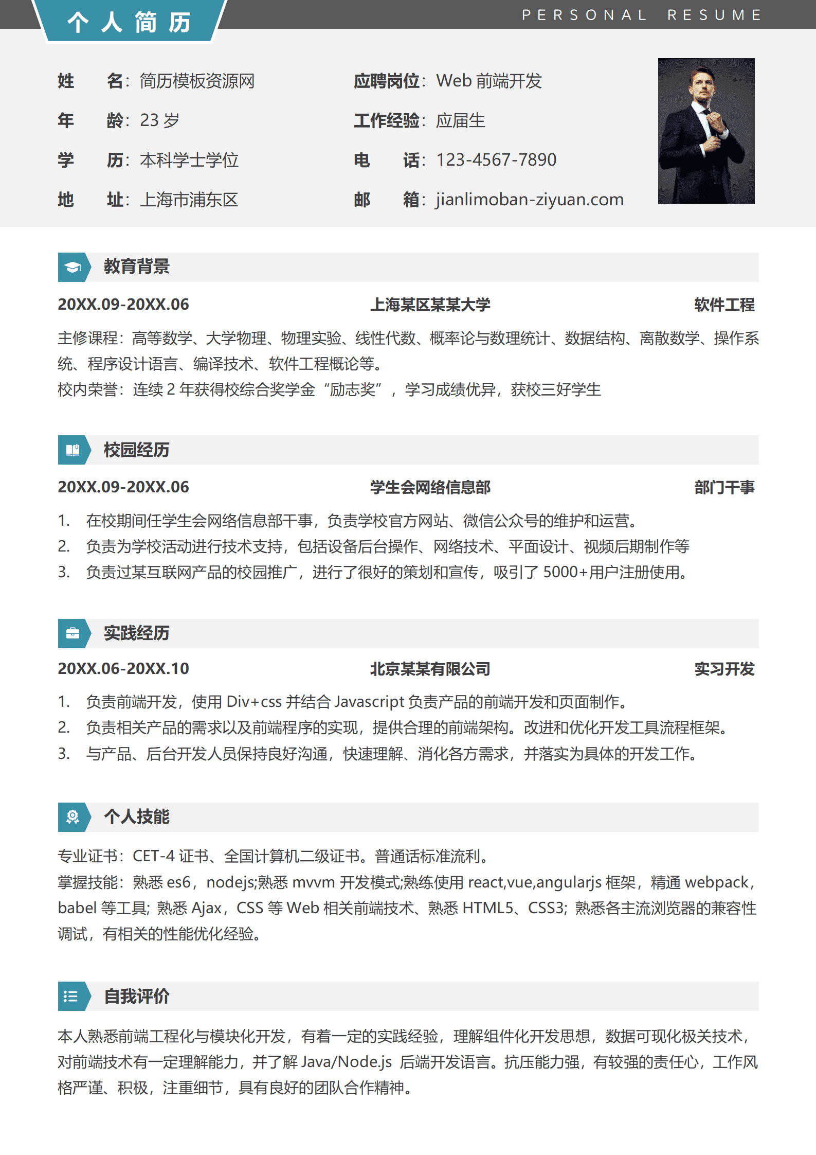 免费Web前端开发简历1年内