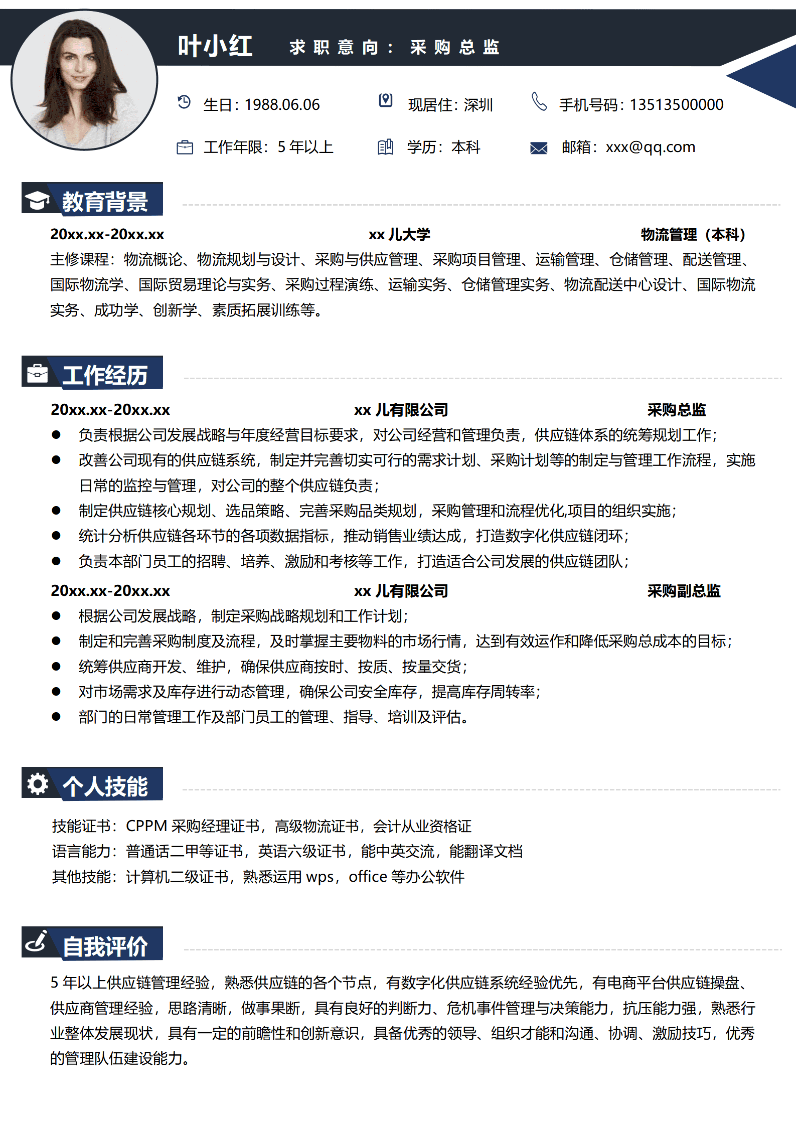 采购总监求职简历