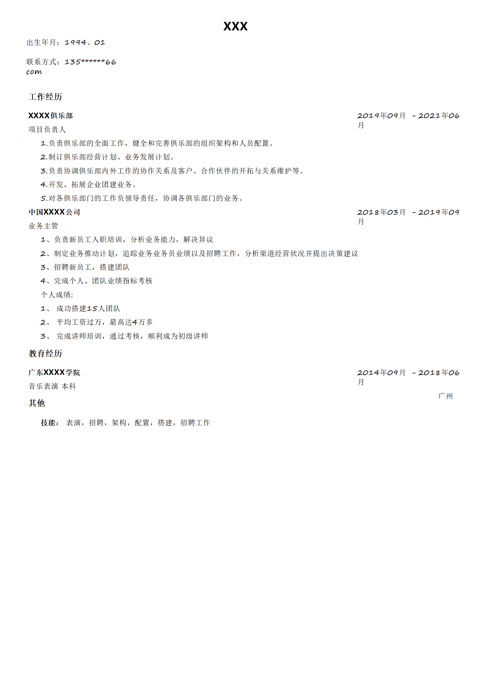 销售管理业务营销拓展类岗位求职简历模板