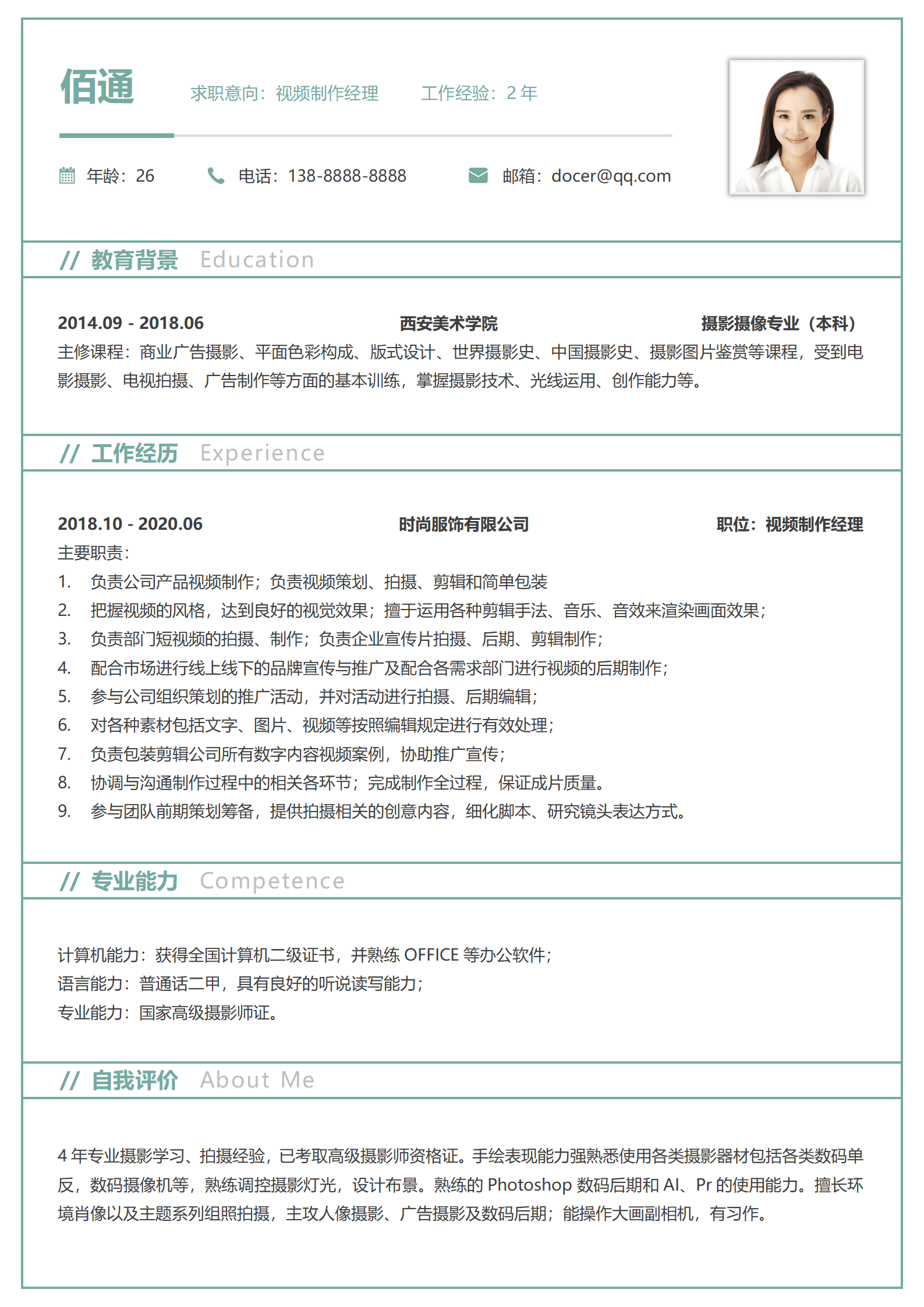 零基础短视频运营简历