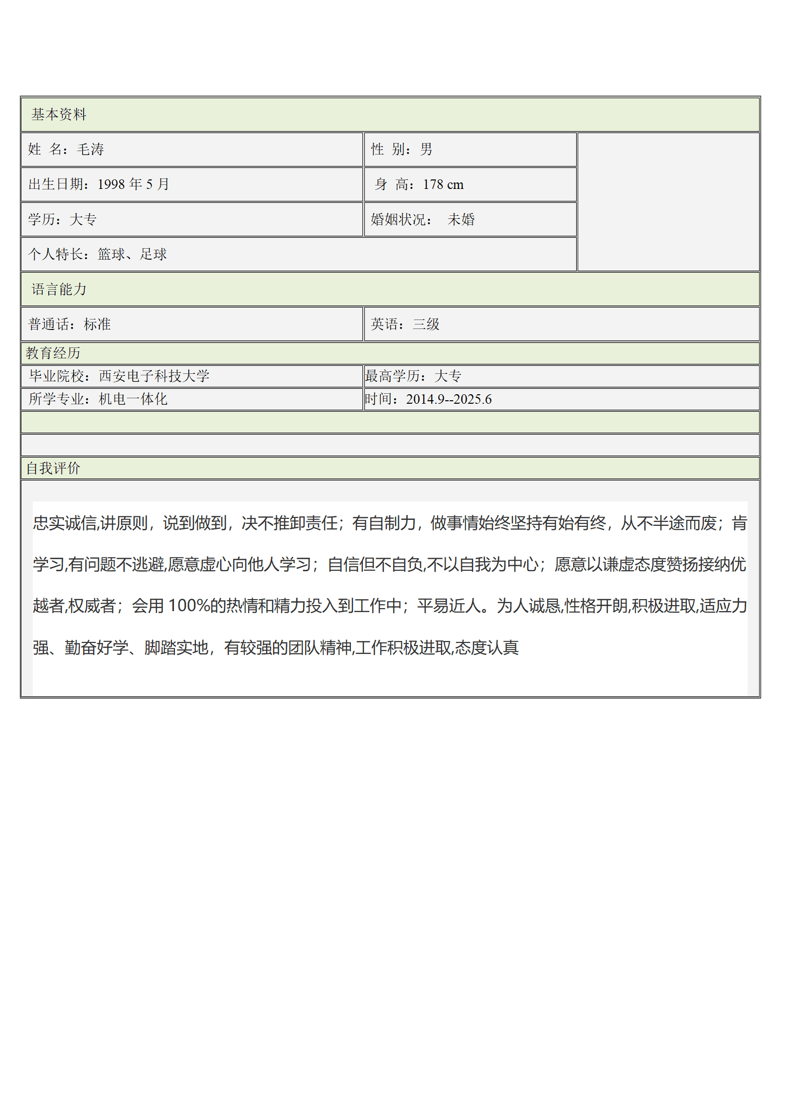 机电一体化专业求职简历模板(1)