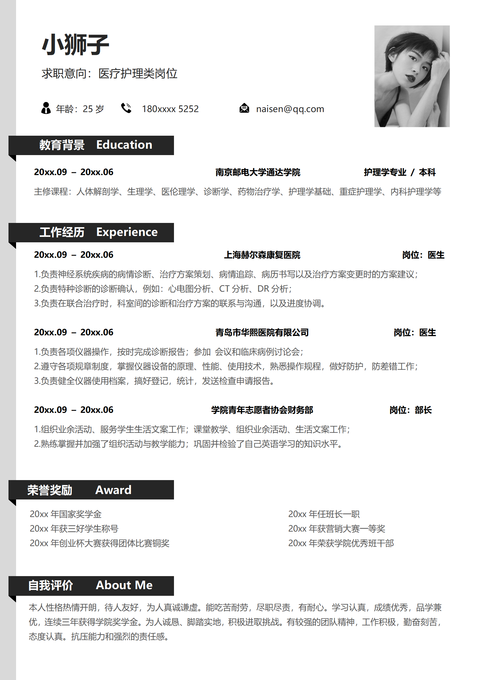 稳重应届生秋招简历通用模板