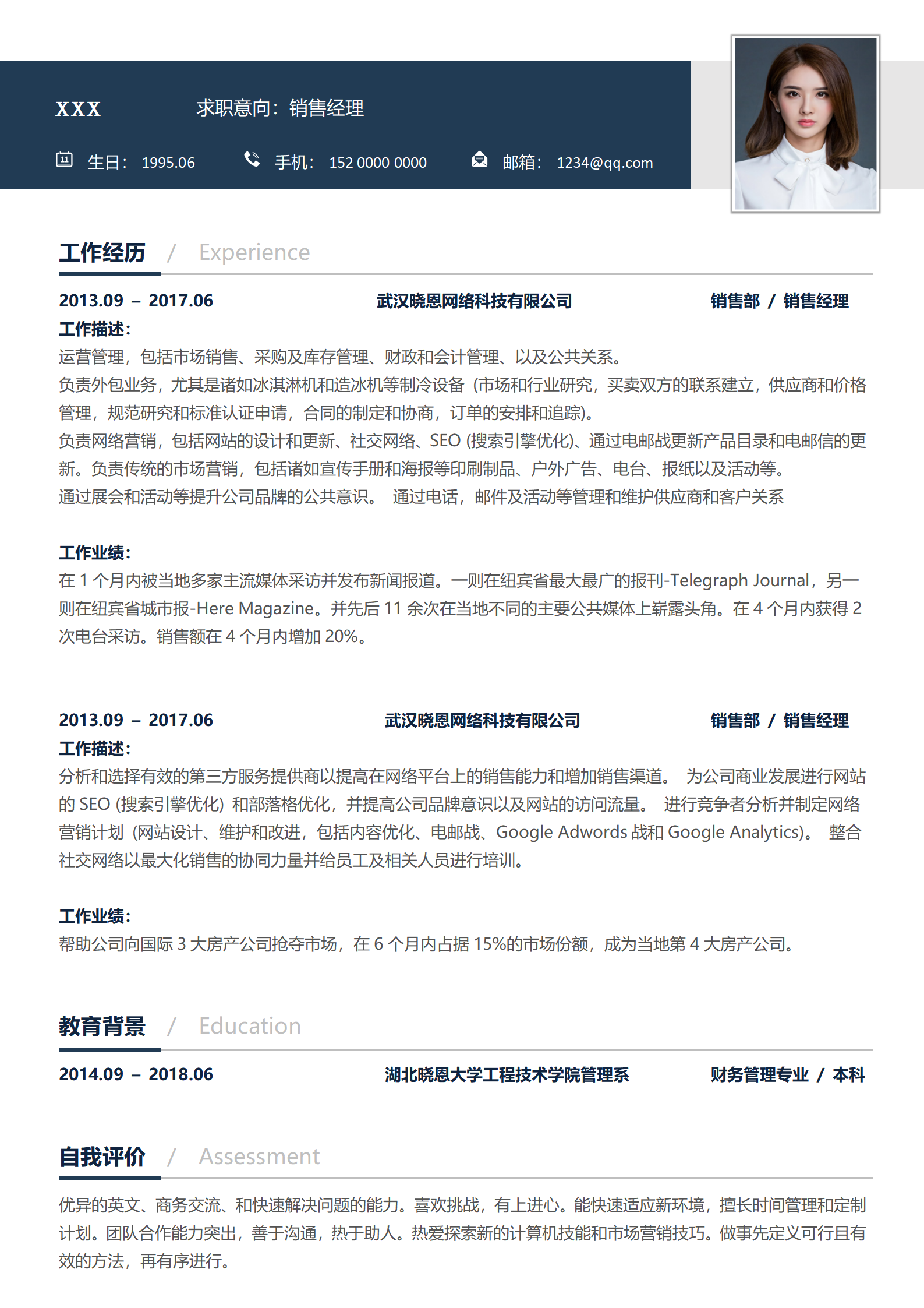 简洁销售应聘简历模板