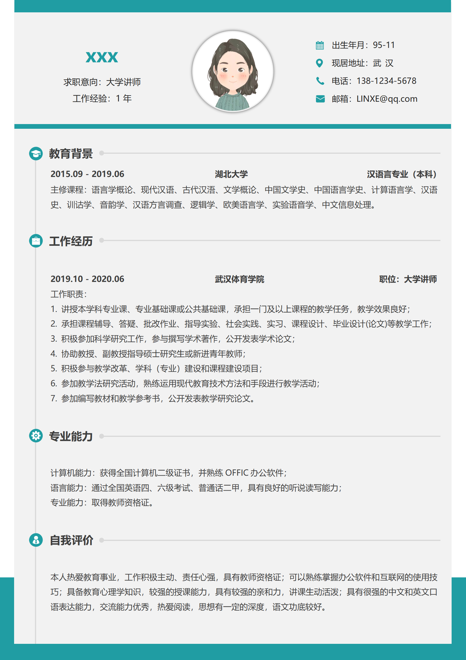 简约大学教授简历模板