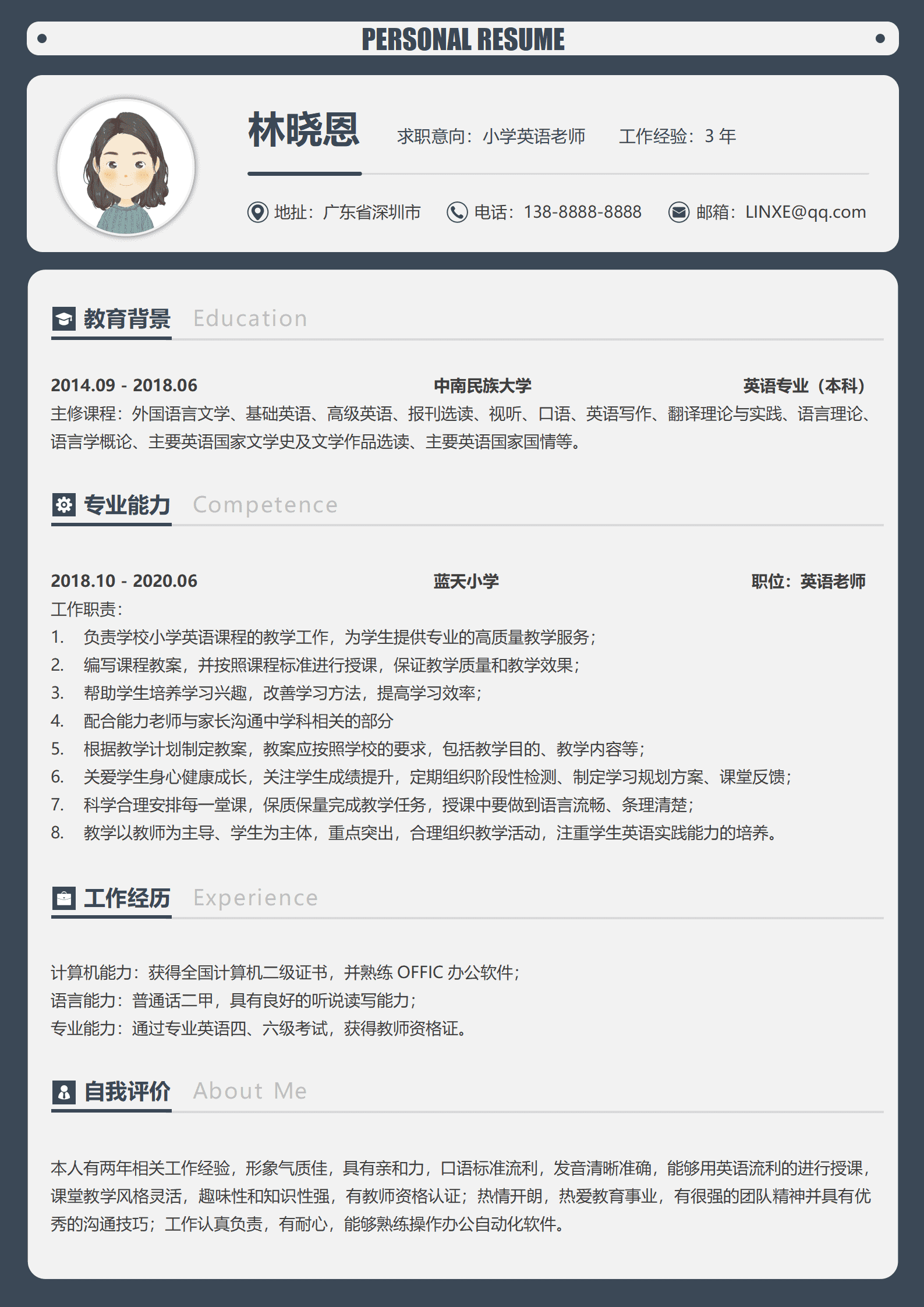 小学英语老师个人简历模板(3)