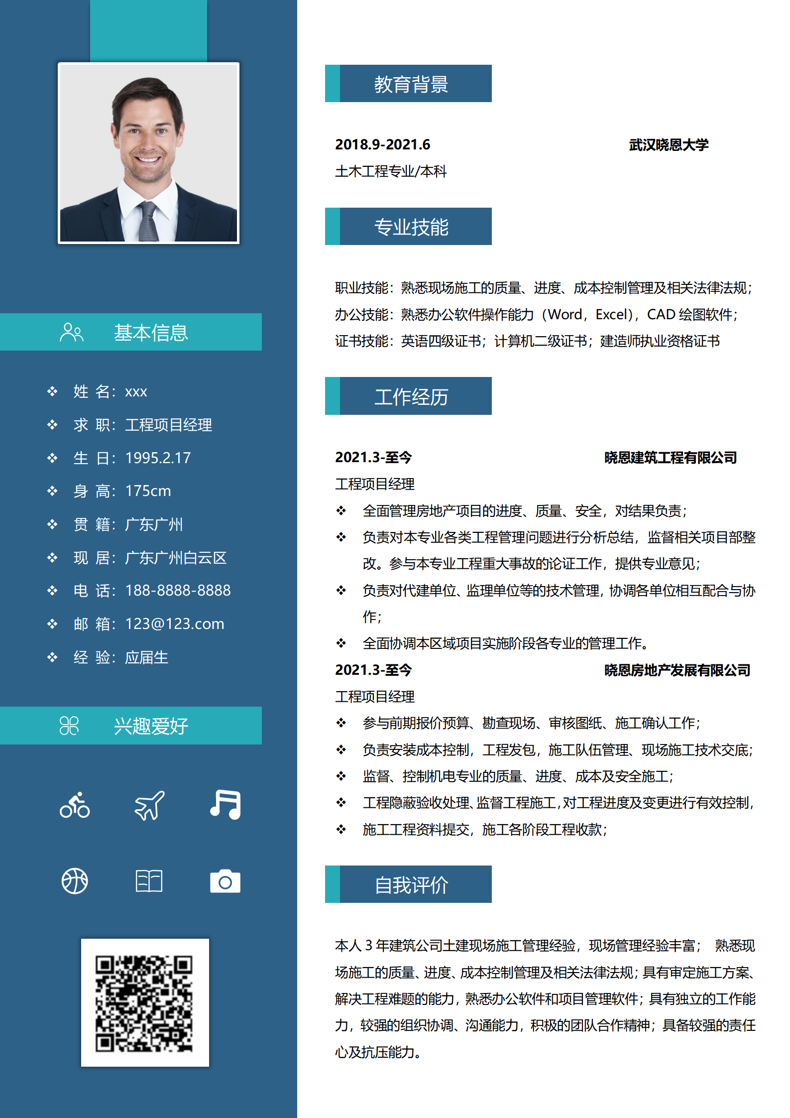 经典项目工程师简历模板免费