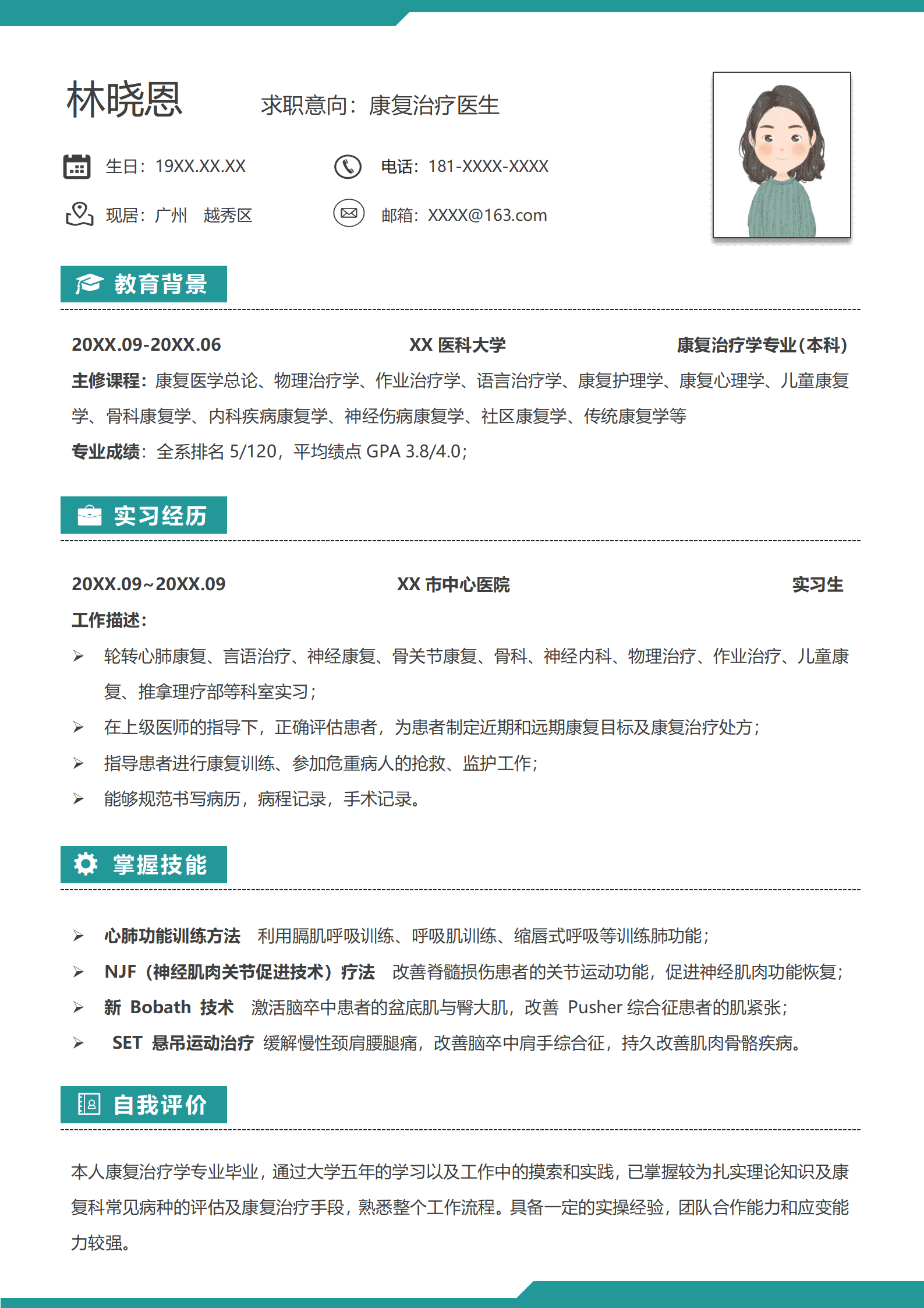医科大学康复治疗学专业本科简历模板