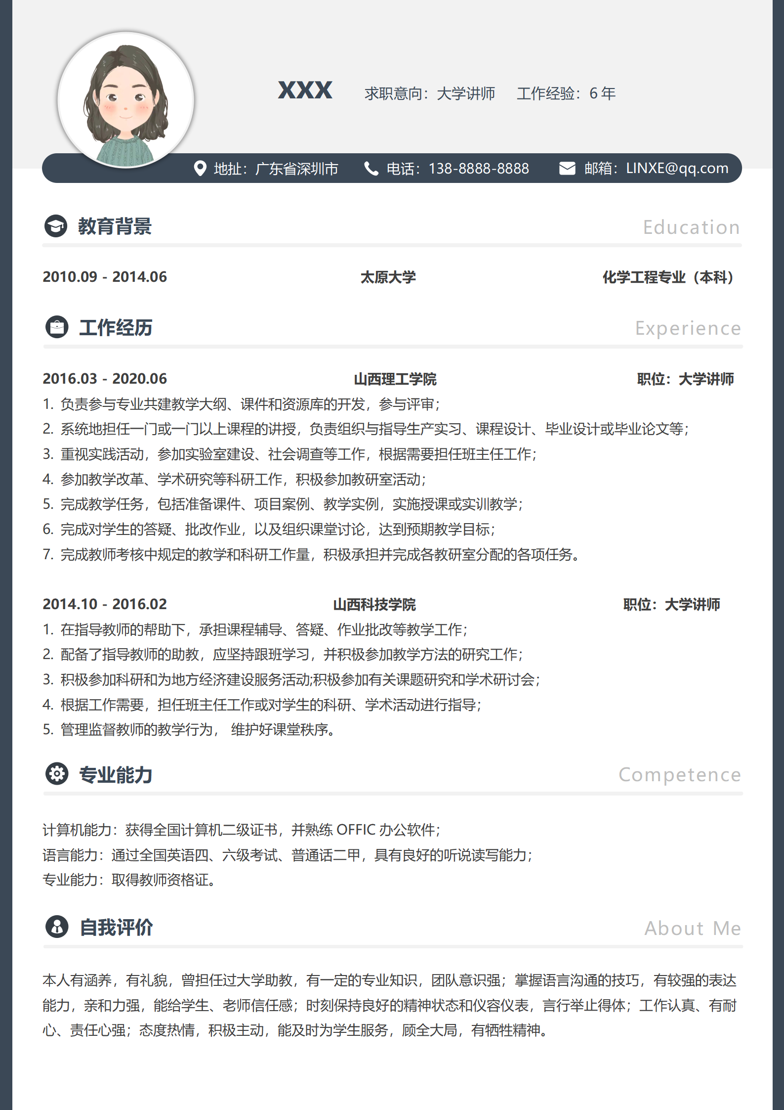 复古韵味学术简历设计