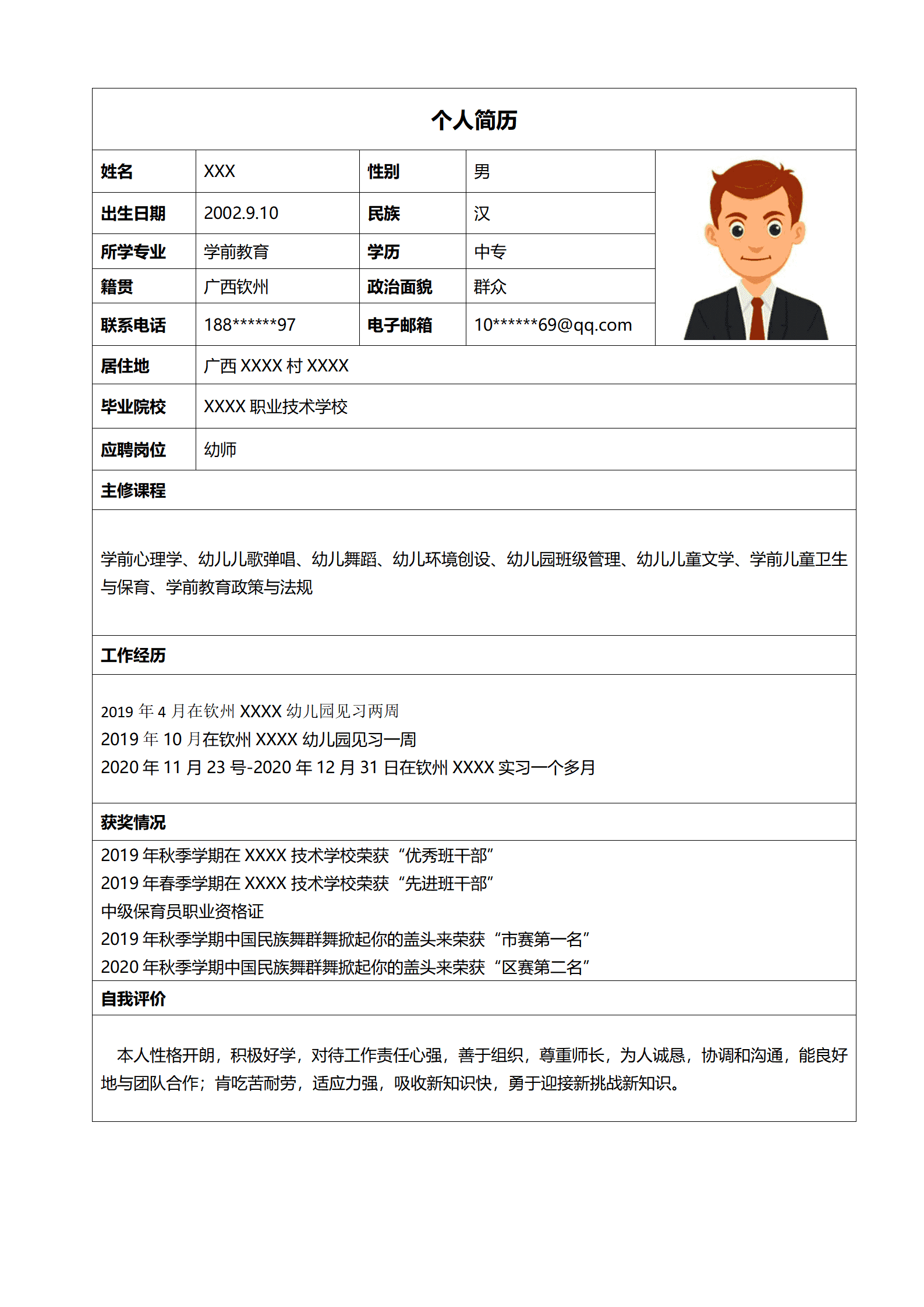 幼师幼儿老师幼教类岗位求职简历模板