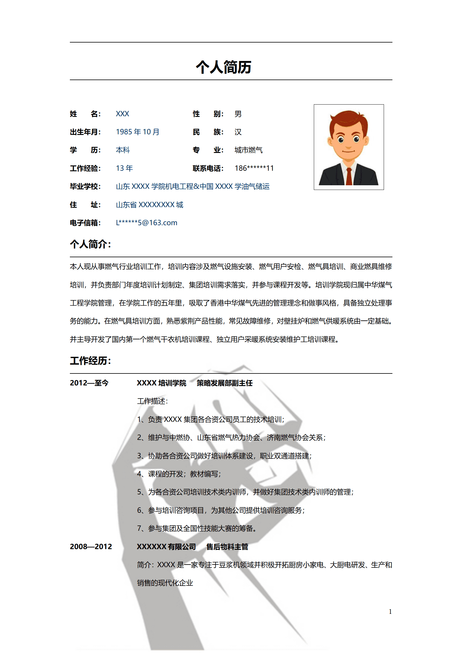 燃气行业技术培训指导类岗位求职简历模板