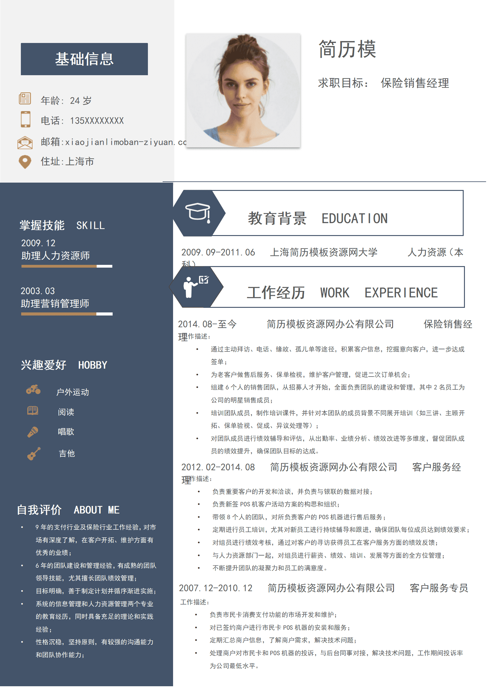 保险销售经理求职简历word简历