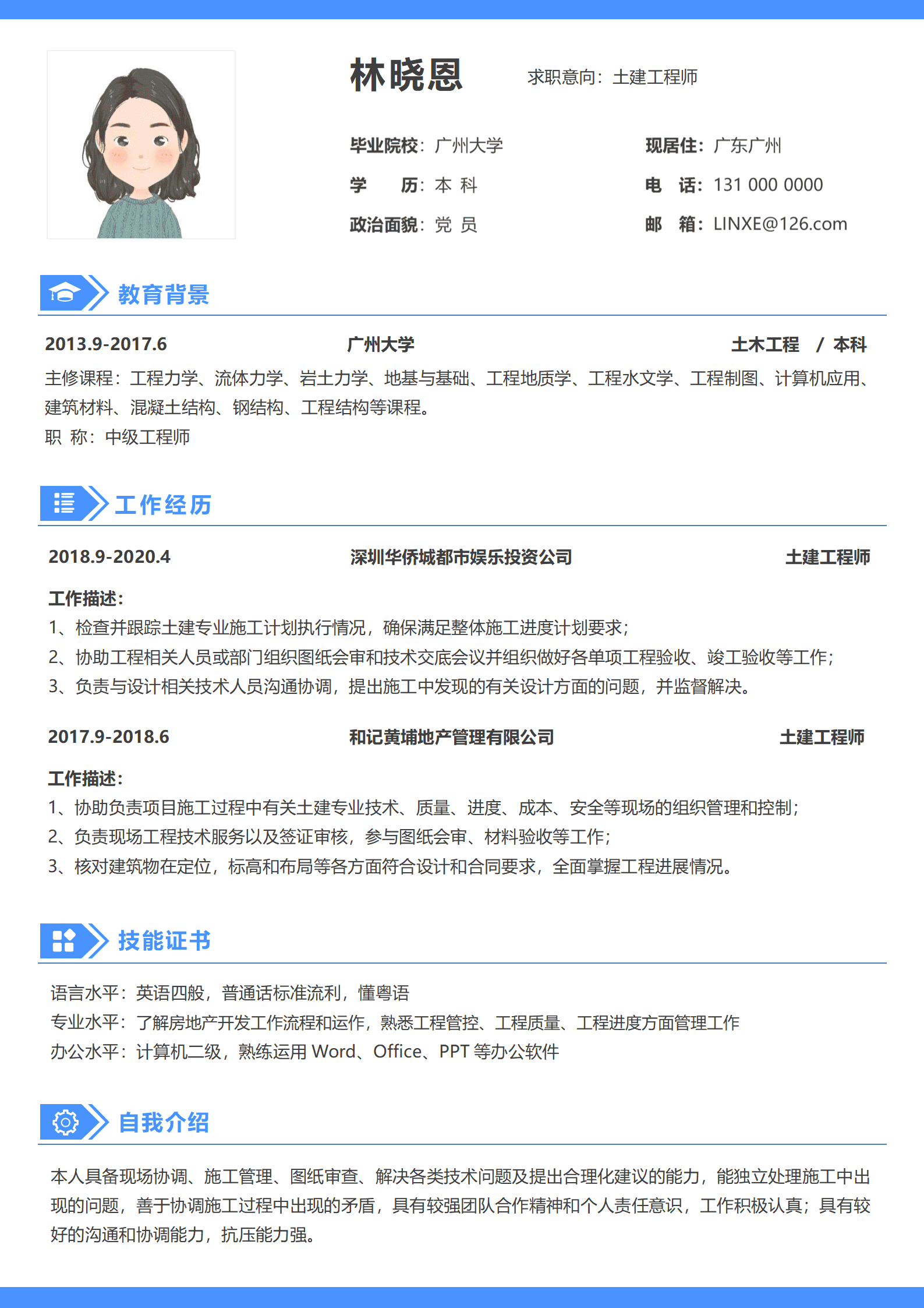 房地产管理土建工程师简历模板