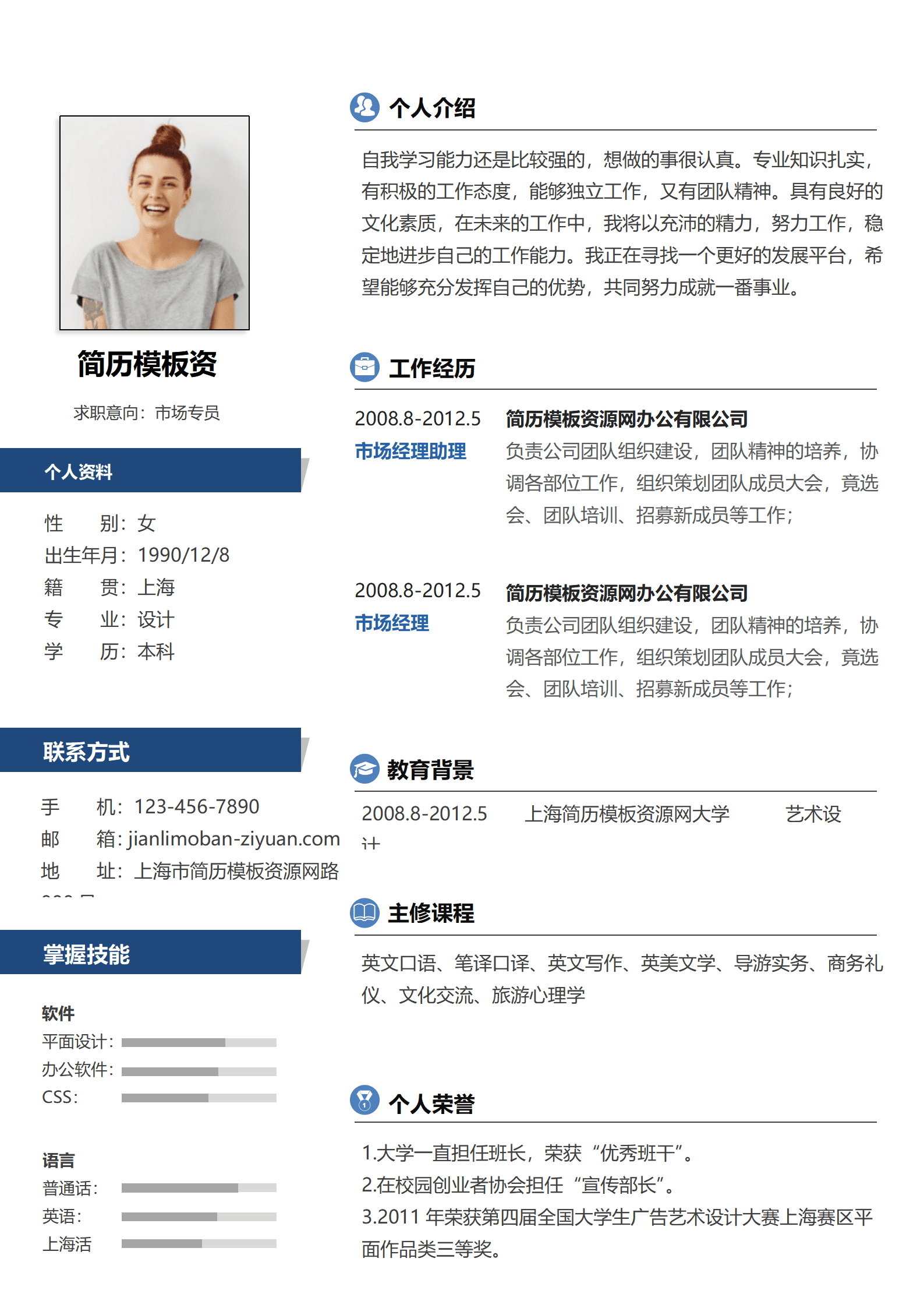 深蓝色简约市场专员简历word简历模板