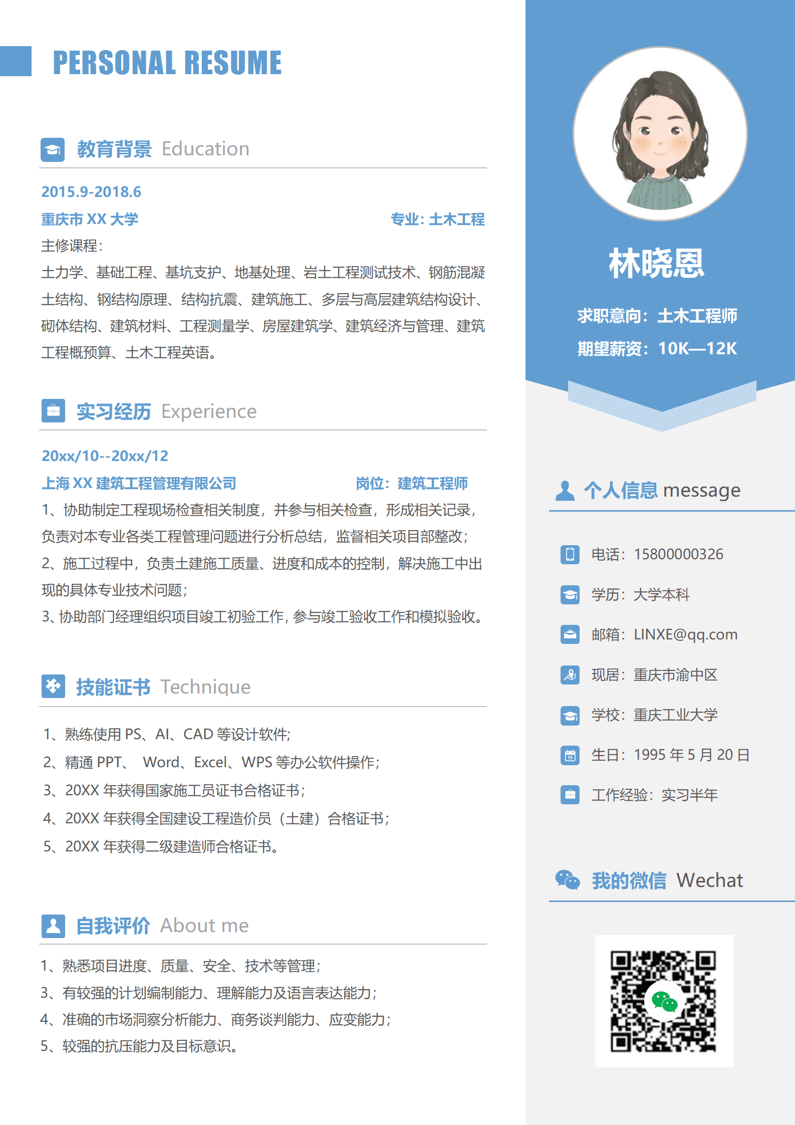 持有二级建造师合格证书的建筑工程师简历模板