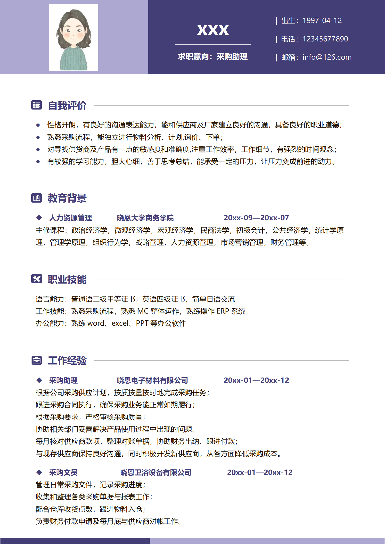 采购岗位Word简历模板，Word编辑无忧