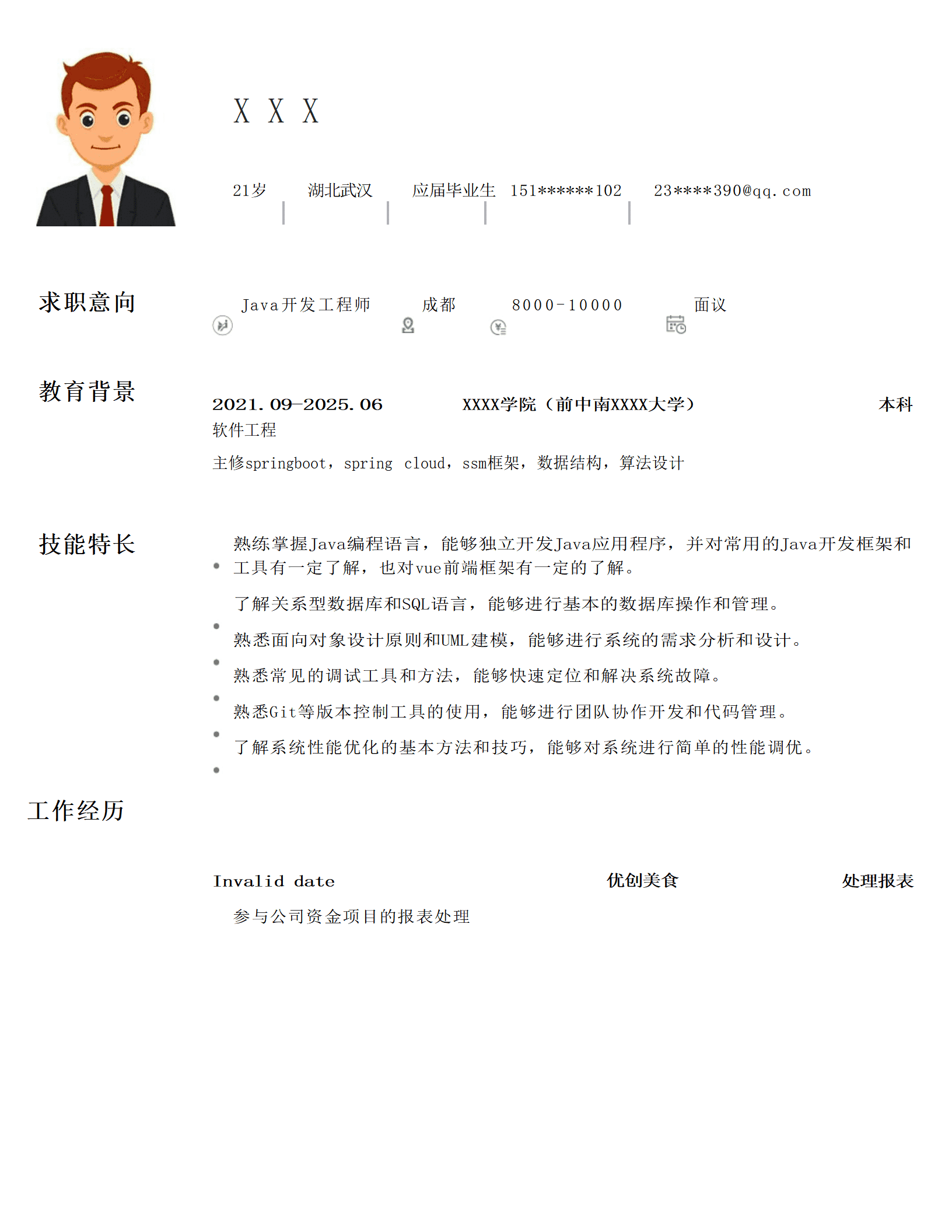 软件开发JAVA工程师相关应届生岗位求职简历模板